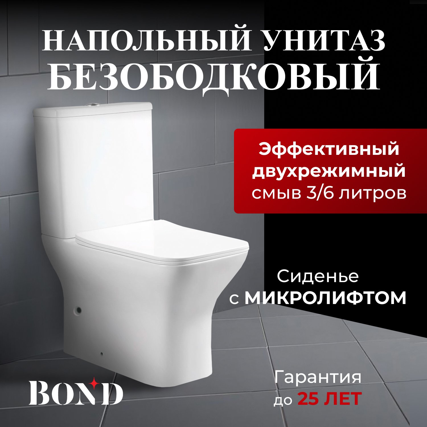 

Унитаз-компакт напольный BOND Cube F09-00