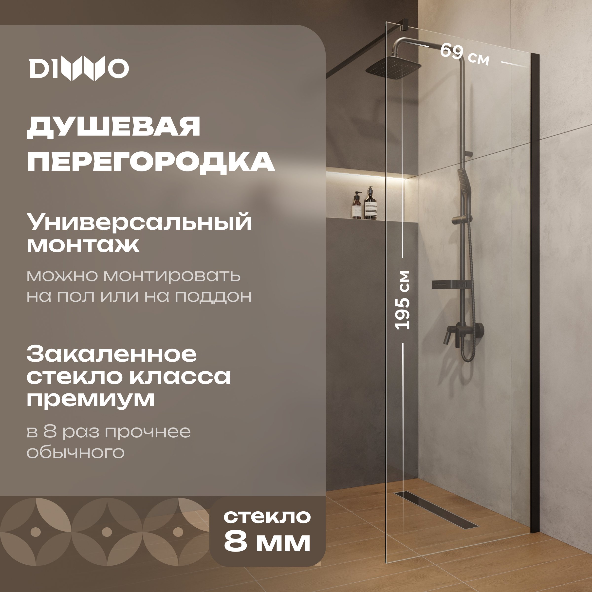 

Душевая перегородка DIWO Орёл 70 см, профиль черный матовый