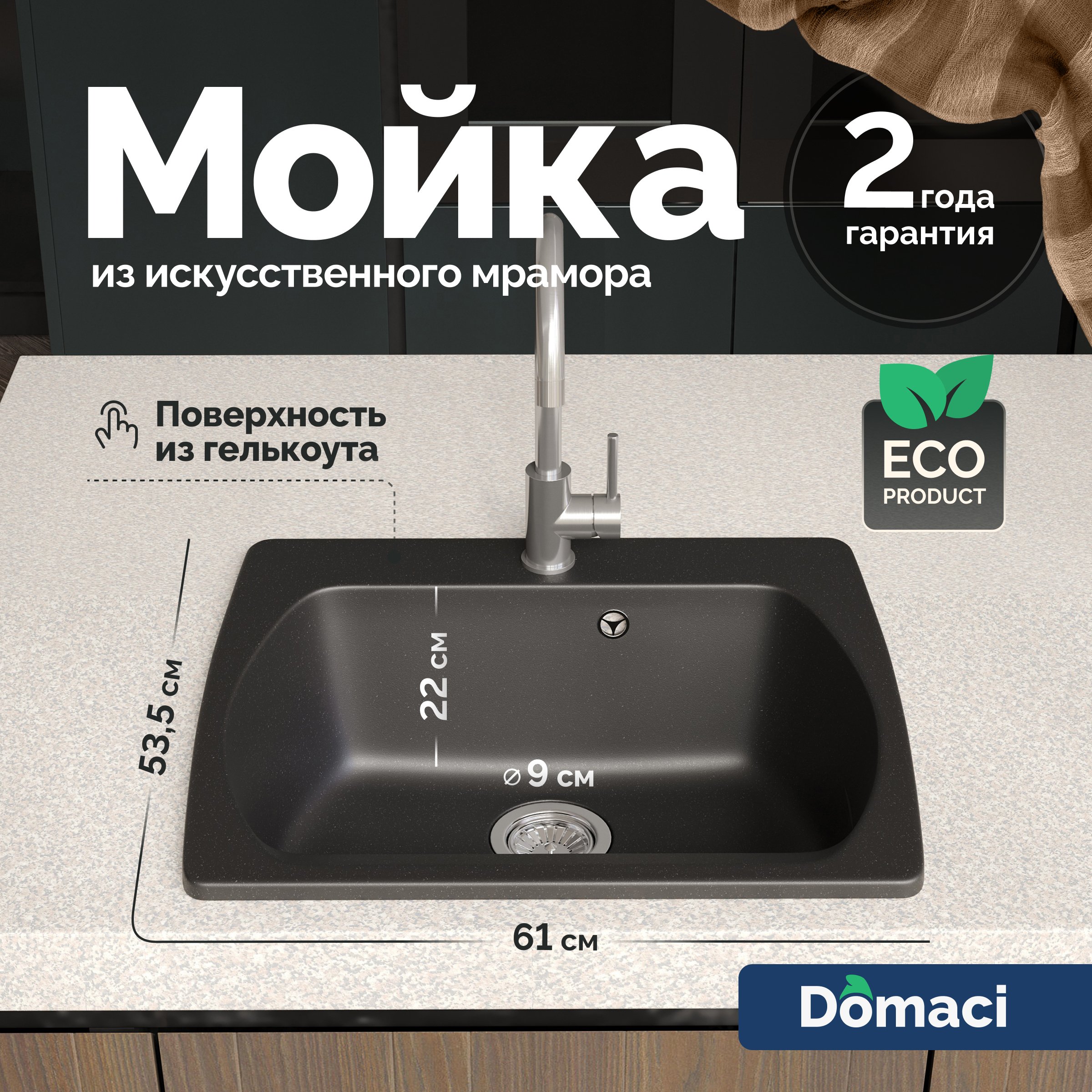 

Мойка кухонная Domaci Верона 60-53 черная