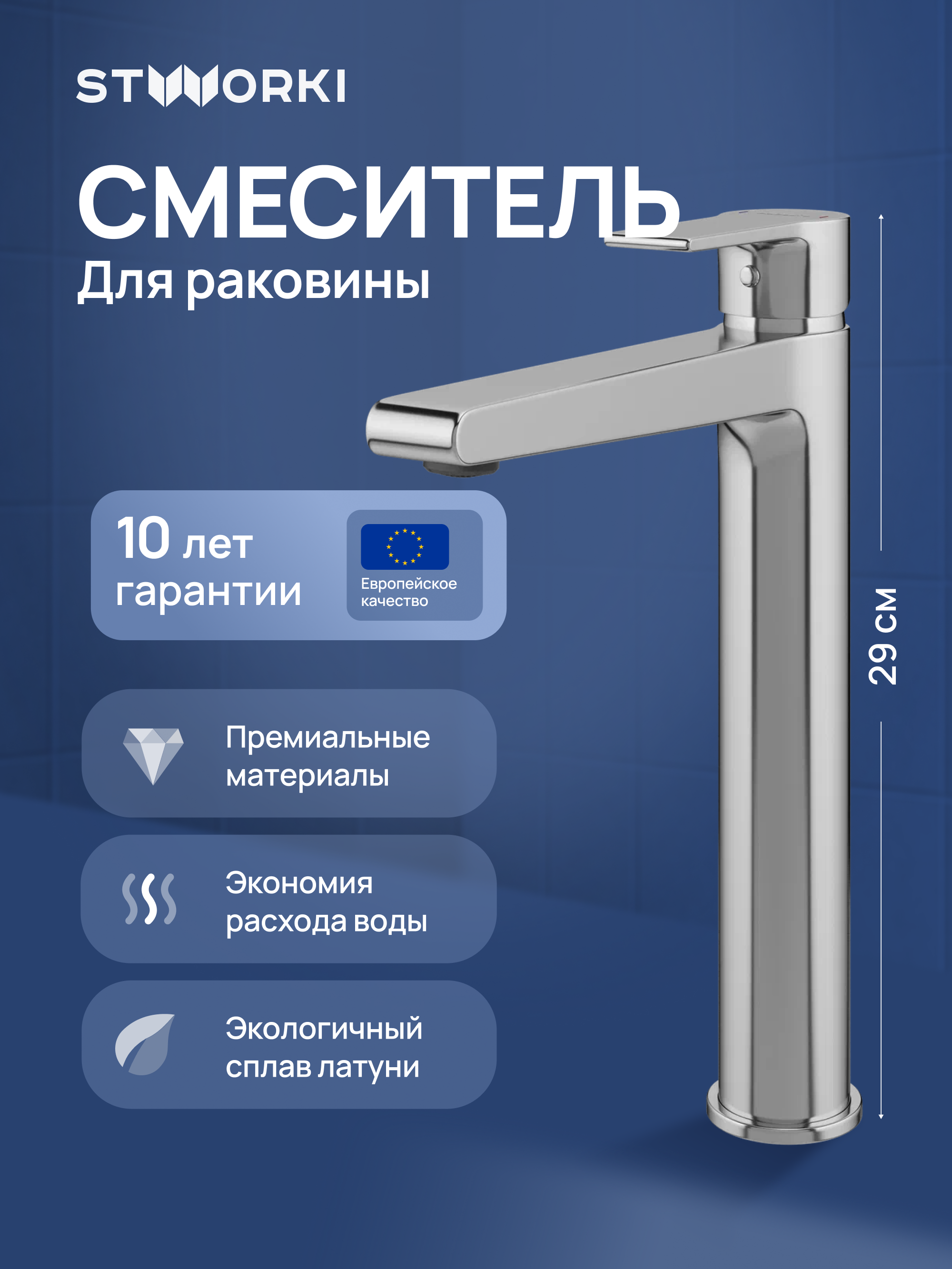 Смеситель для раковины STWORKI Дублин S41020CR хром 8490₽