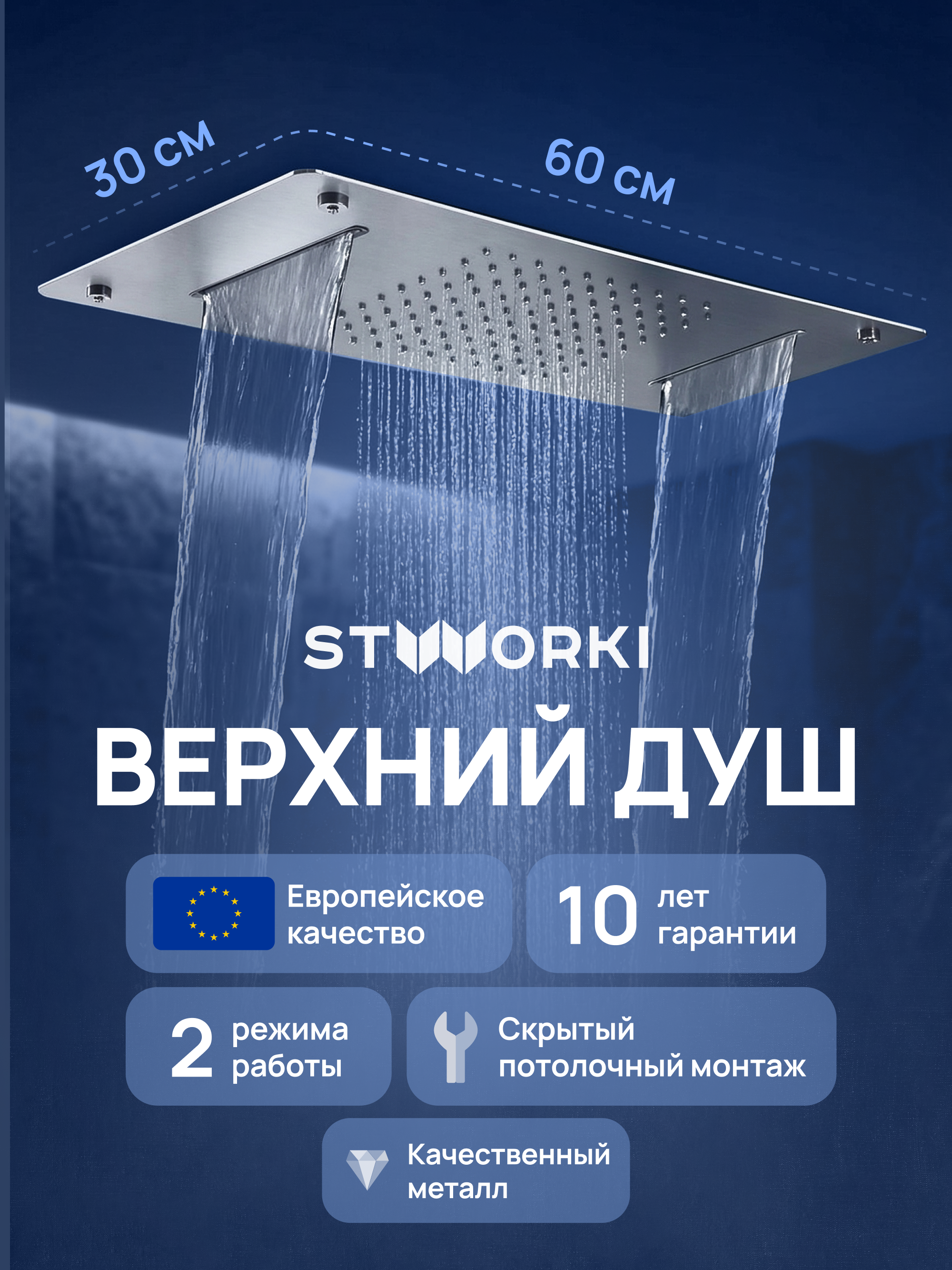 Верхний душ STWORKI STUDIO S512692S сталь 38452₽