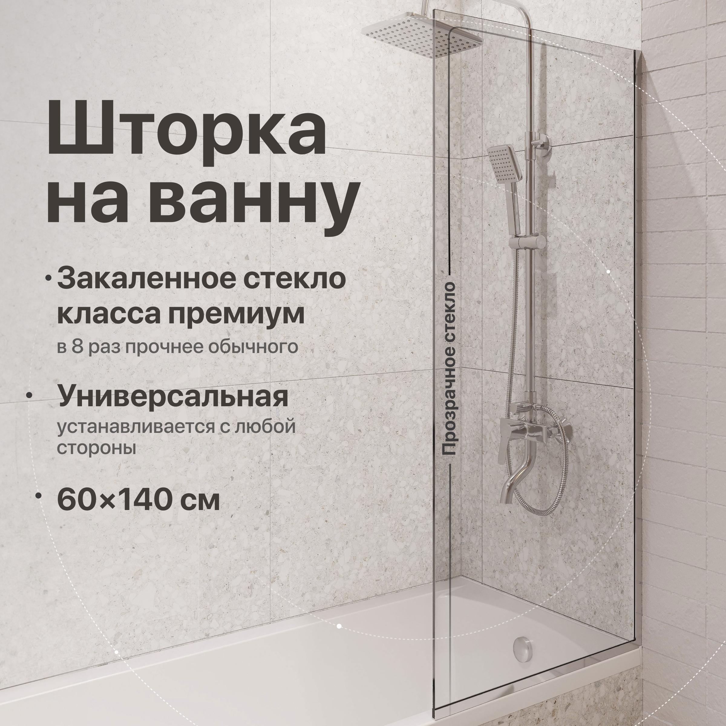 

Шторка на ванну DIWO Анапа неподвижная, 60х140, профиль хром глянцевый, прозрачное стекло