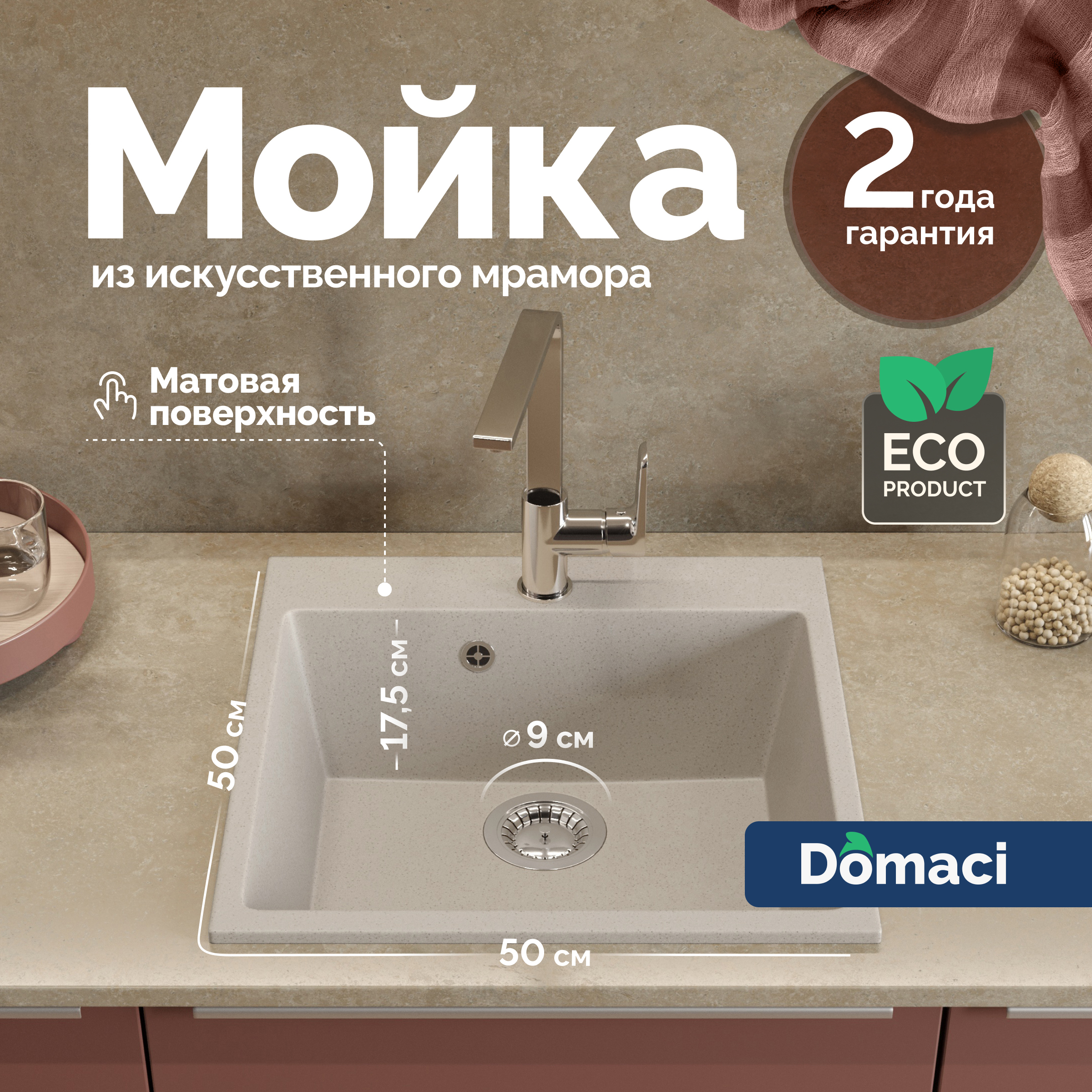 Мойка кухонная Domaci Болонья М-42-003 бежевая 5100₽