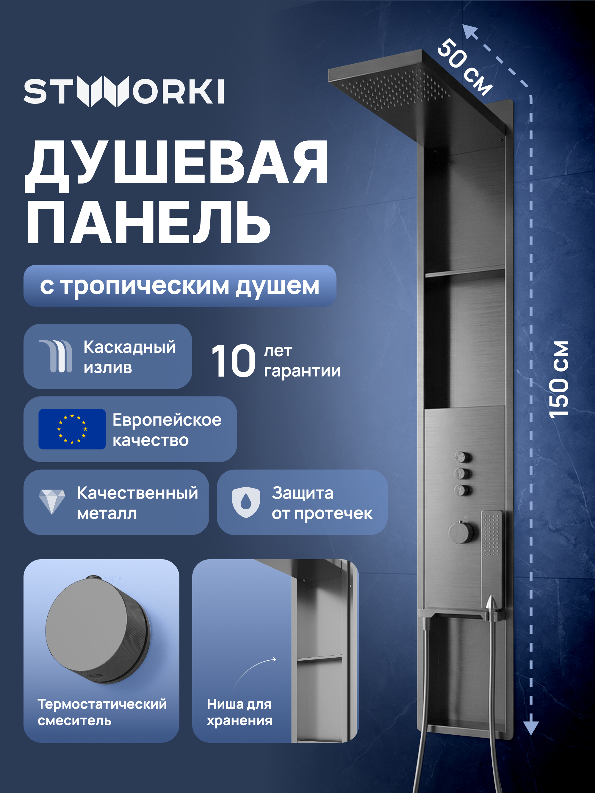 Душевая панель STWORKI STUDIO S51268GB С ВНУТРЕННЕЙ ЧАСТЬЮ с полками вороненая сталь 70793₽