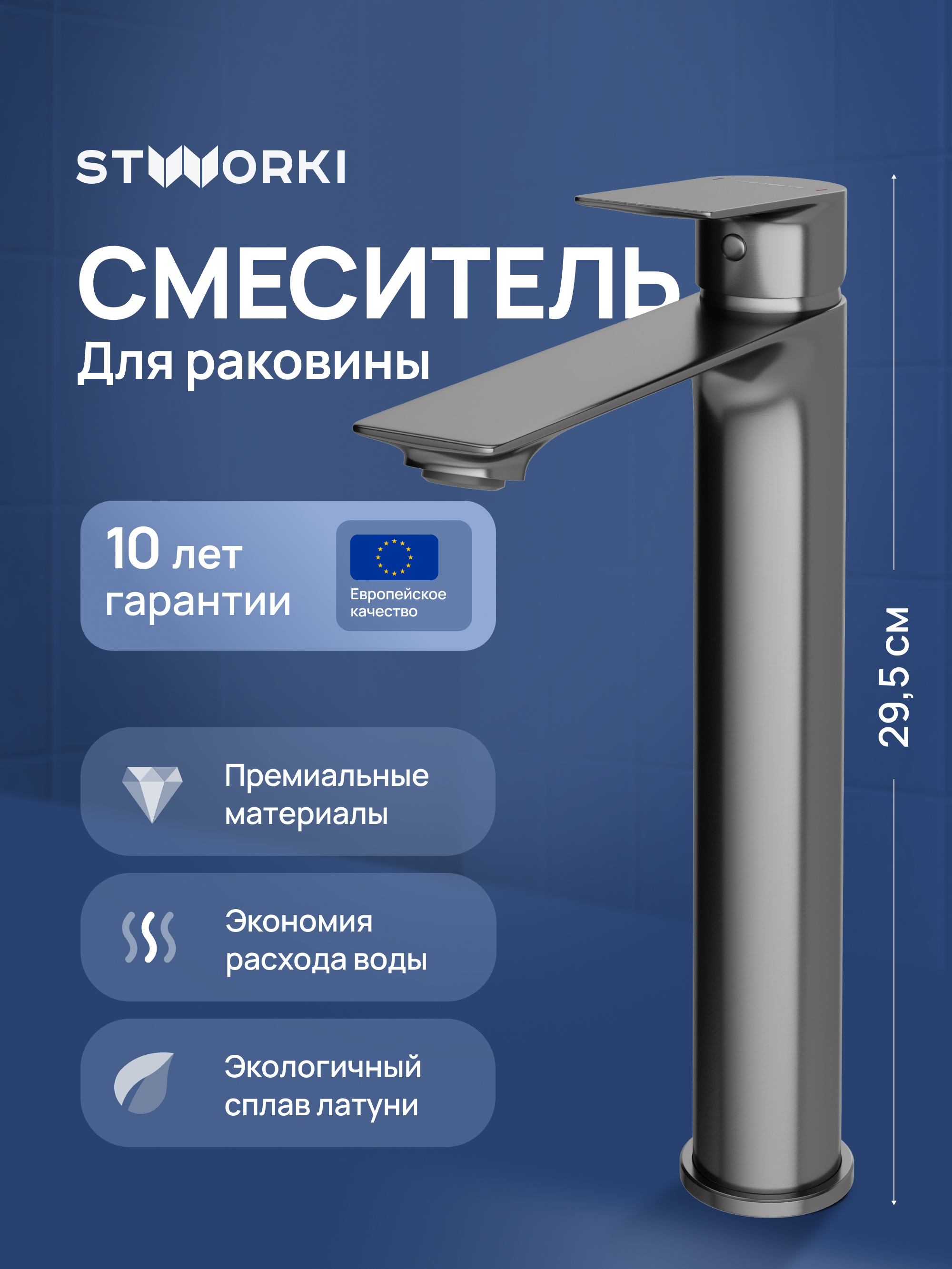 

Смеситель для раковины STWORKI Рандерс S19020GB вороненая сталь