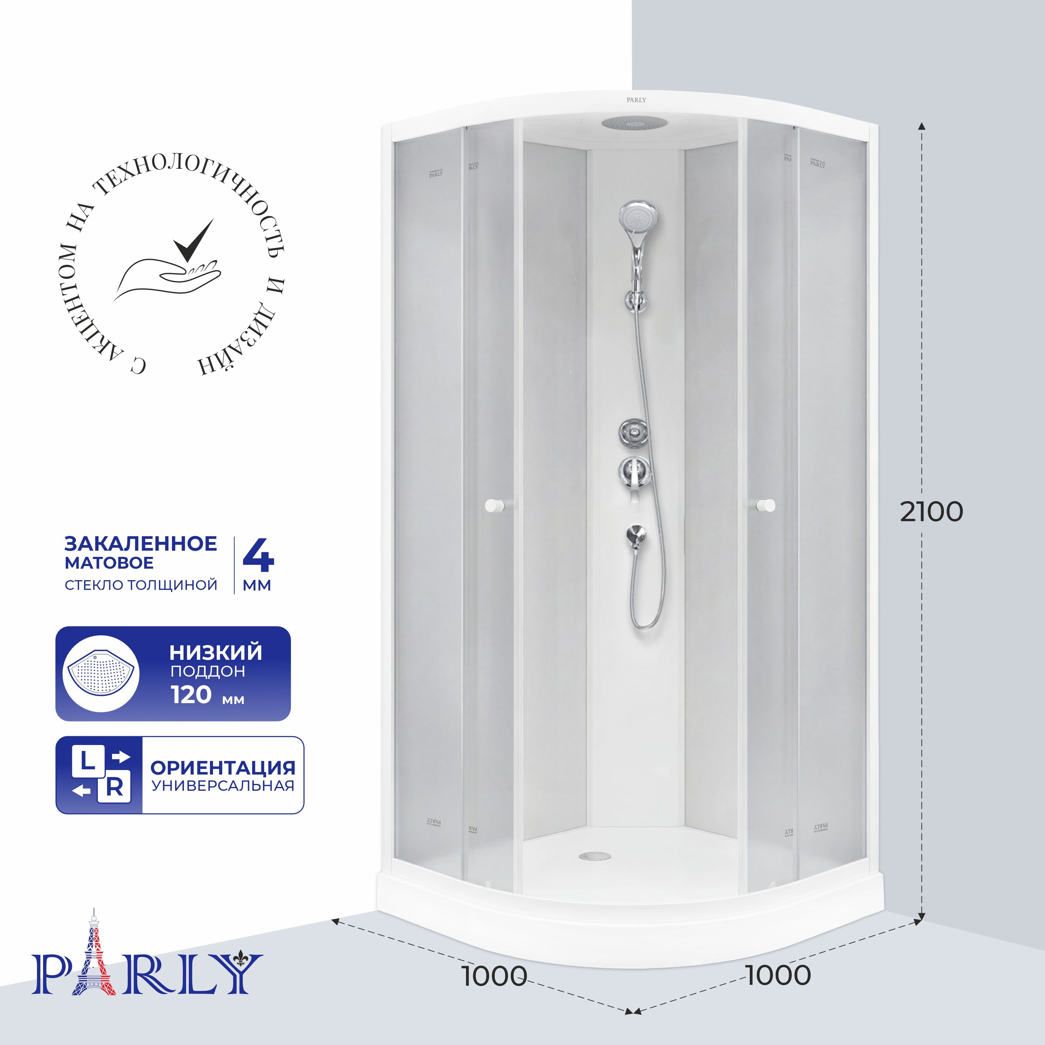 Душевая кабина Parly Effect 100х100 EF1031 профиль белый, стекло матовое