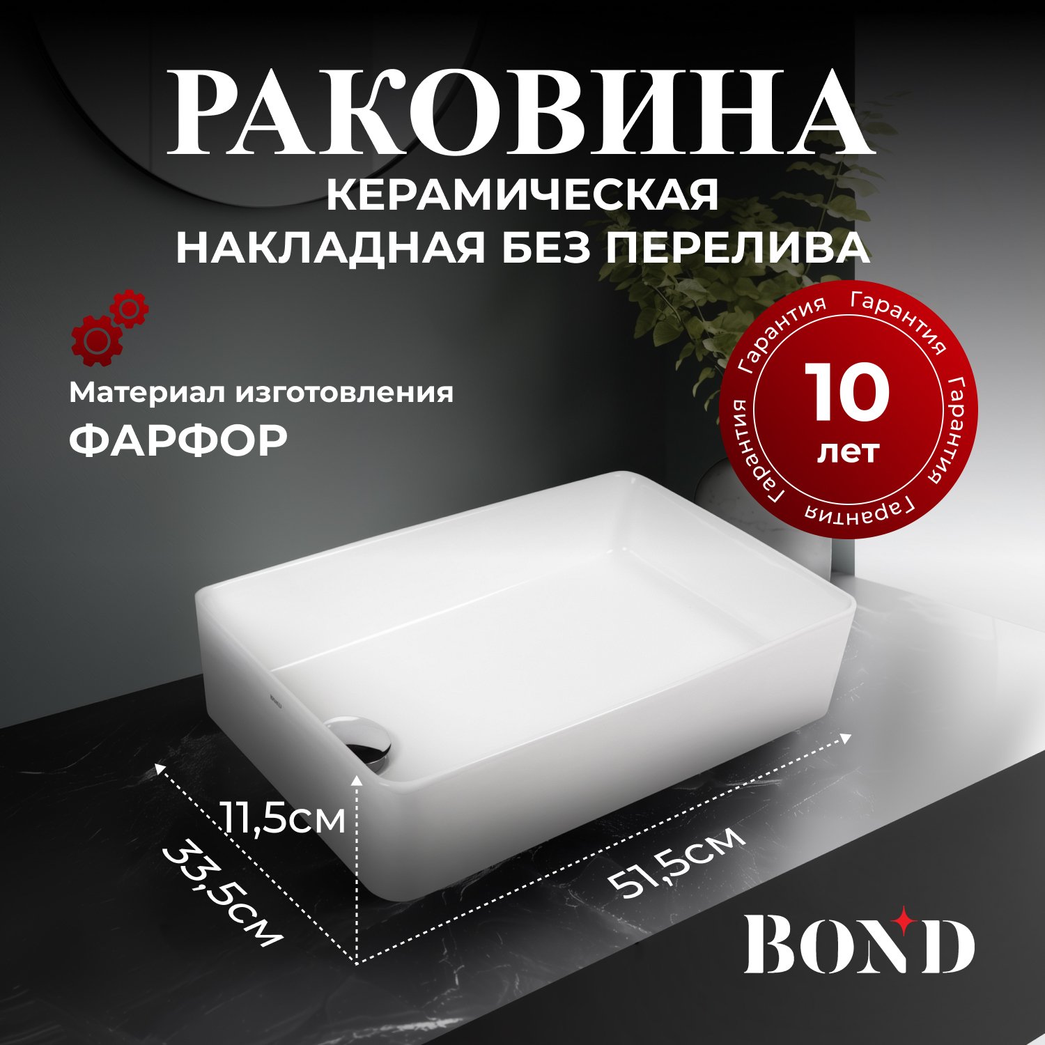 

Накладная раковина BOND Cube S67-500 белый глянец
