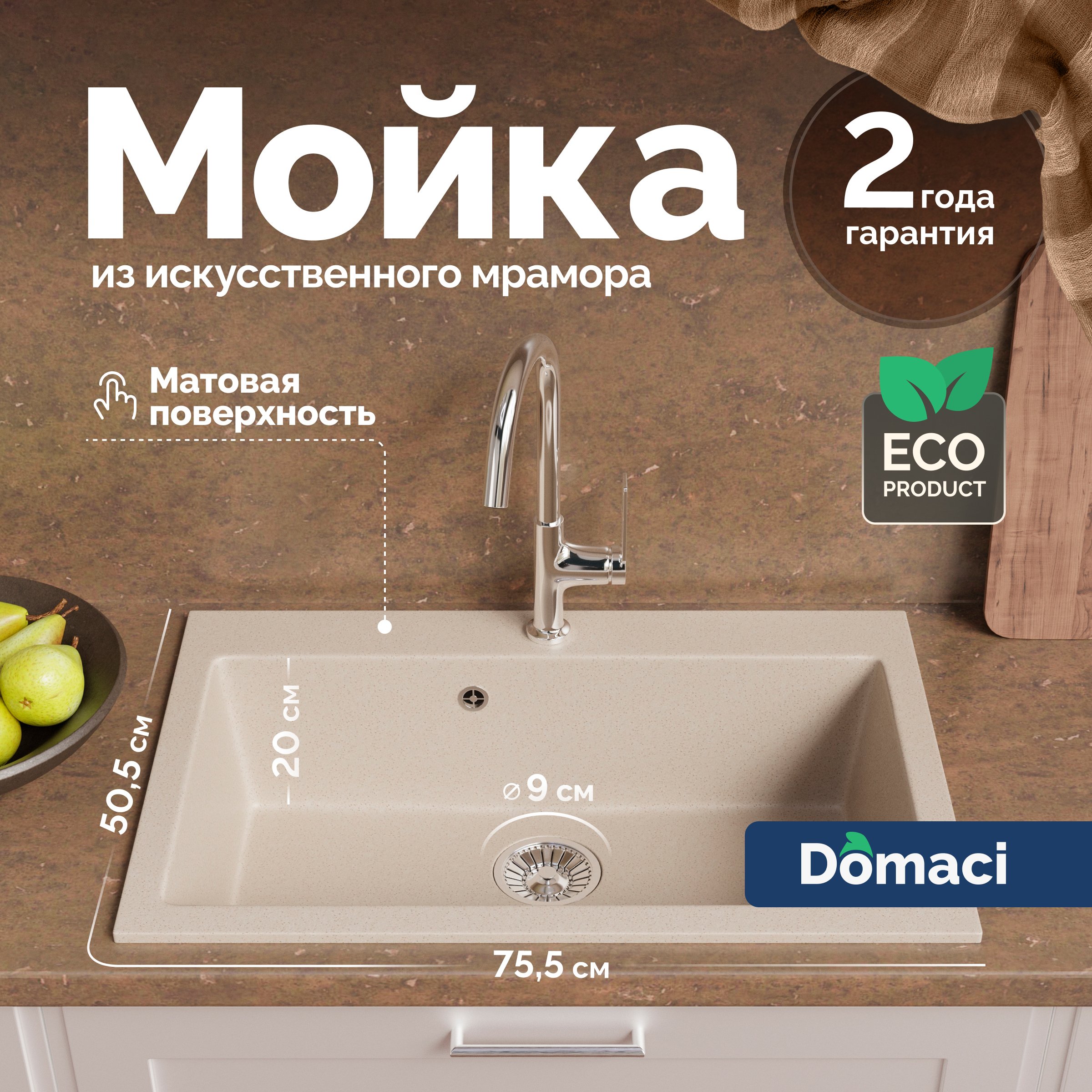 

Мойка кухонная Domaci Болонья М-39-003 бежевая