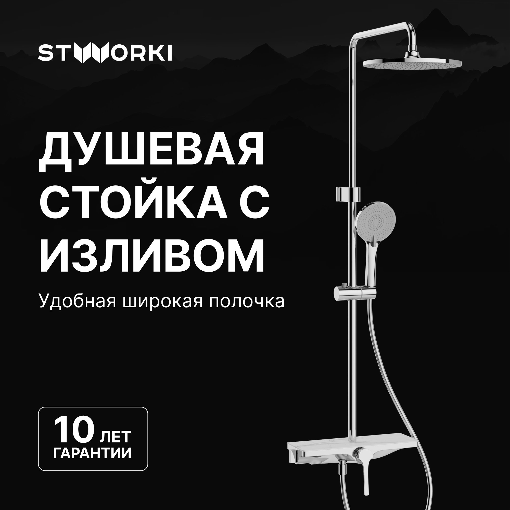 

Душевая стойка STWORKI Аулум S06170CR хром