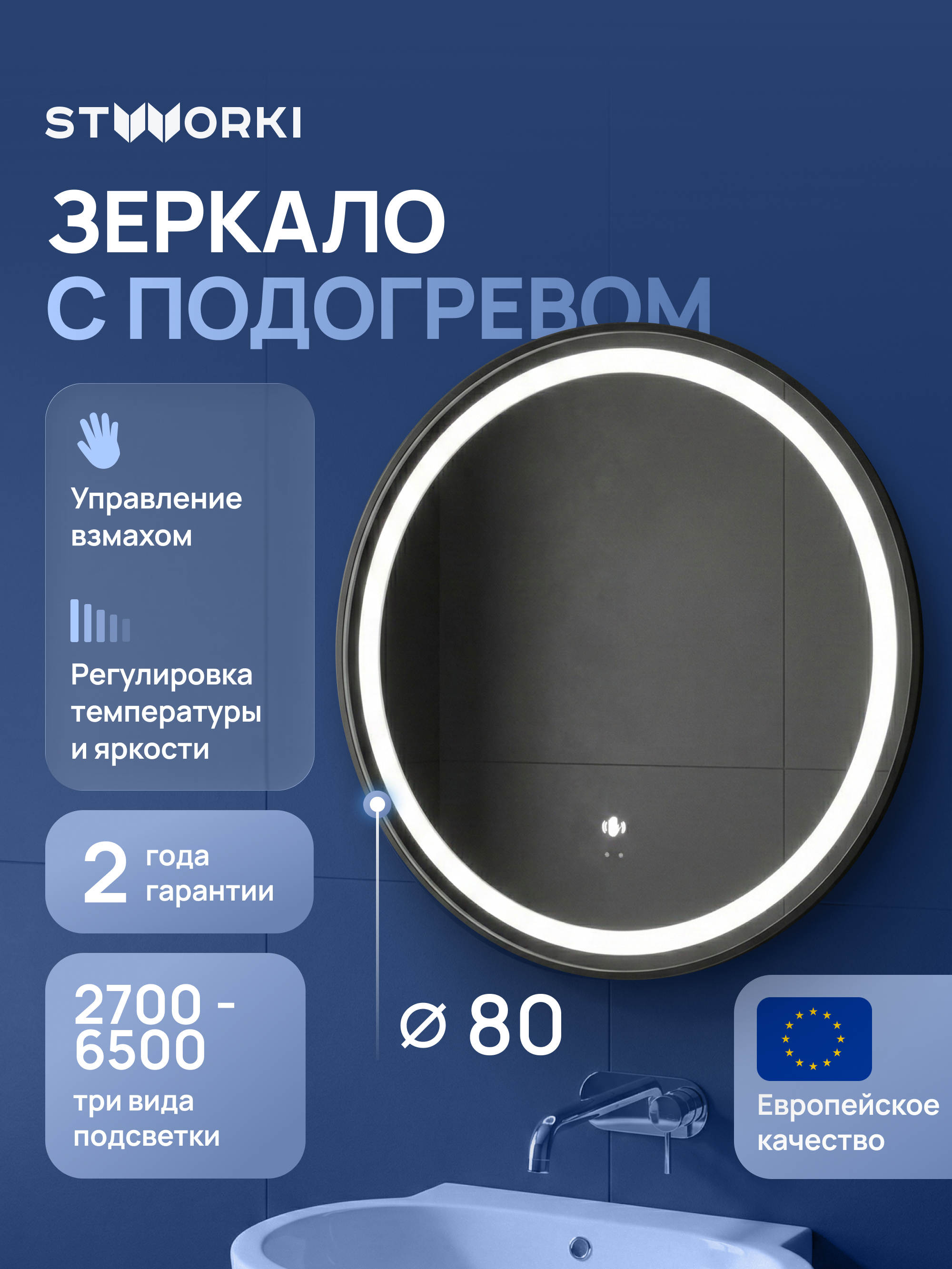 Зеркало круглое STWORKI Бурос 80 3 цвета подсветки с подогревом матовое черное 8426₽