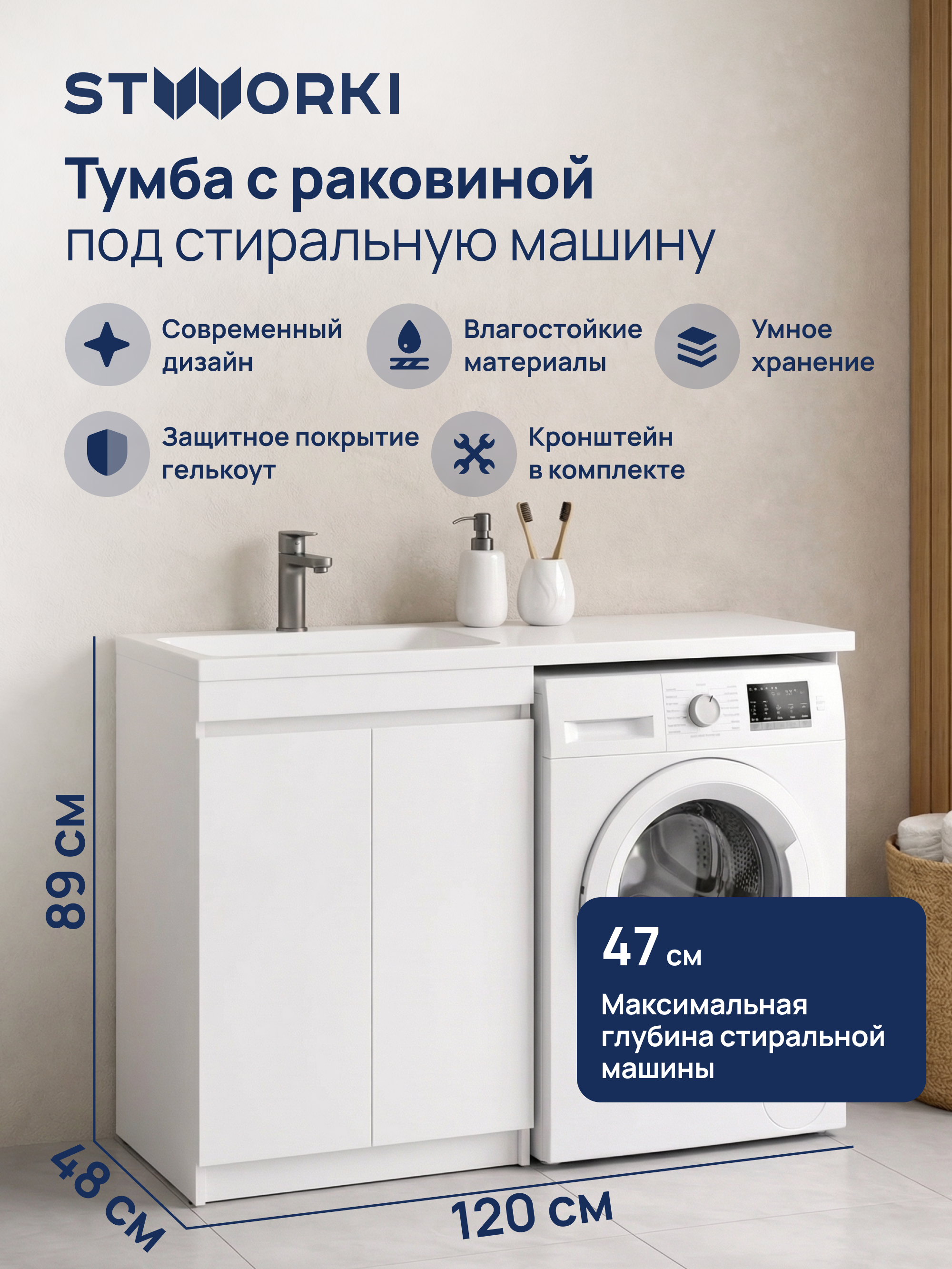 Тумба с раковиной STWORKI Мальмё 120 левая с дверцами над стиральной машиной белая 21550₽