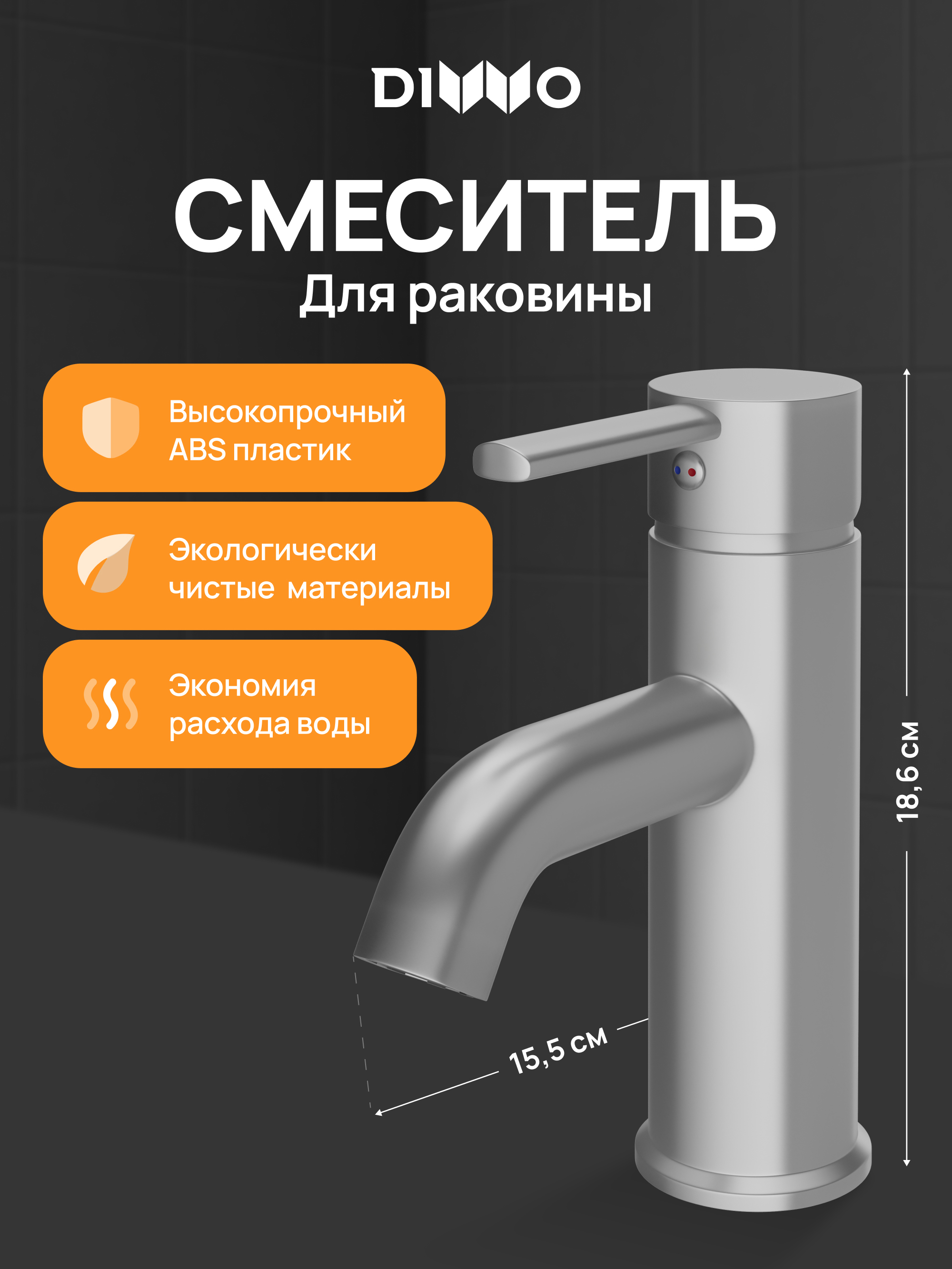 Смеситель для раковины DIWO Элиста DW-EL02GB вороненая сталь 2490₽