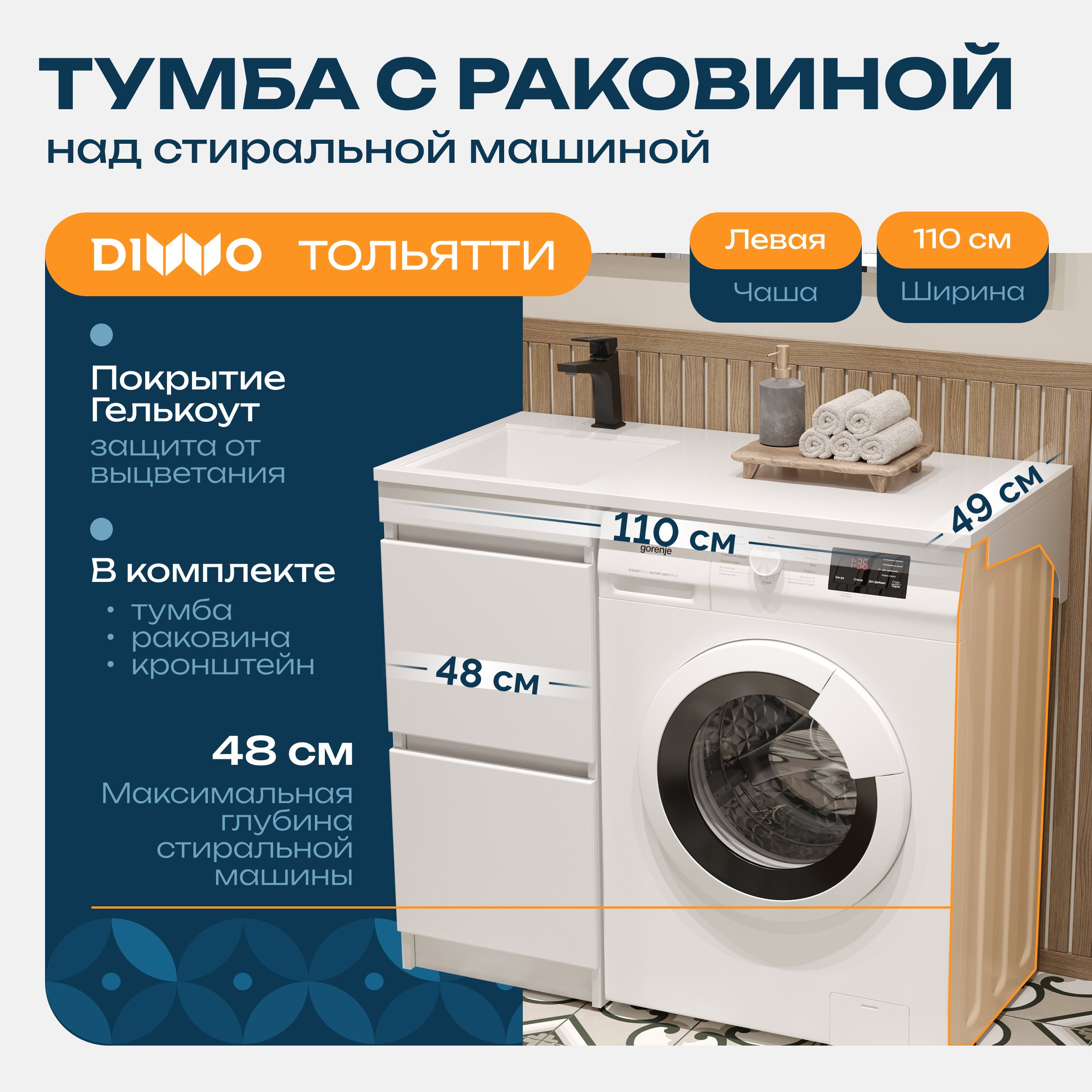 

Тумба с раковиной DIWO Тольятти 110 L с раковиной Тольятти