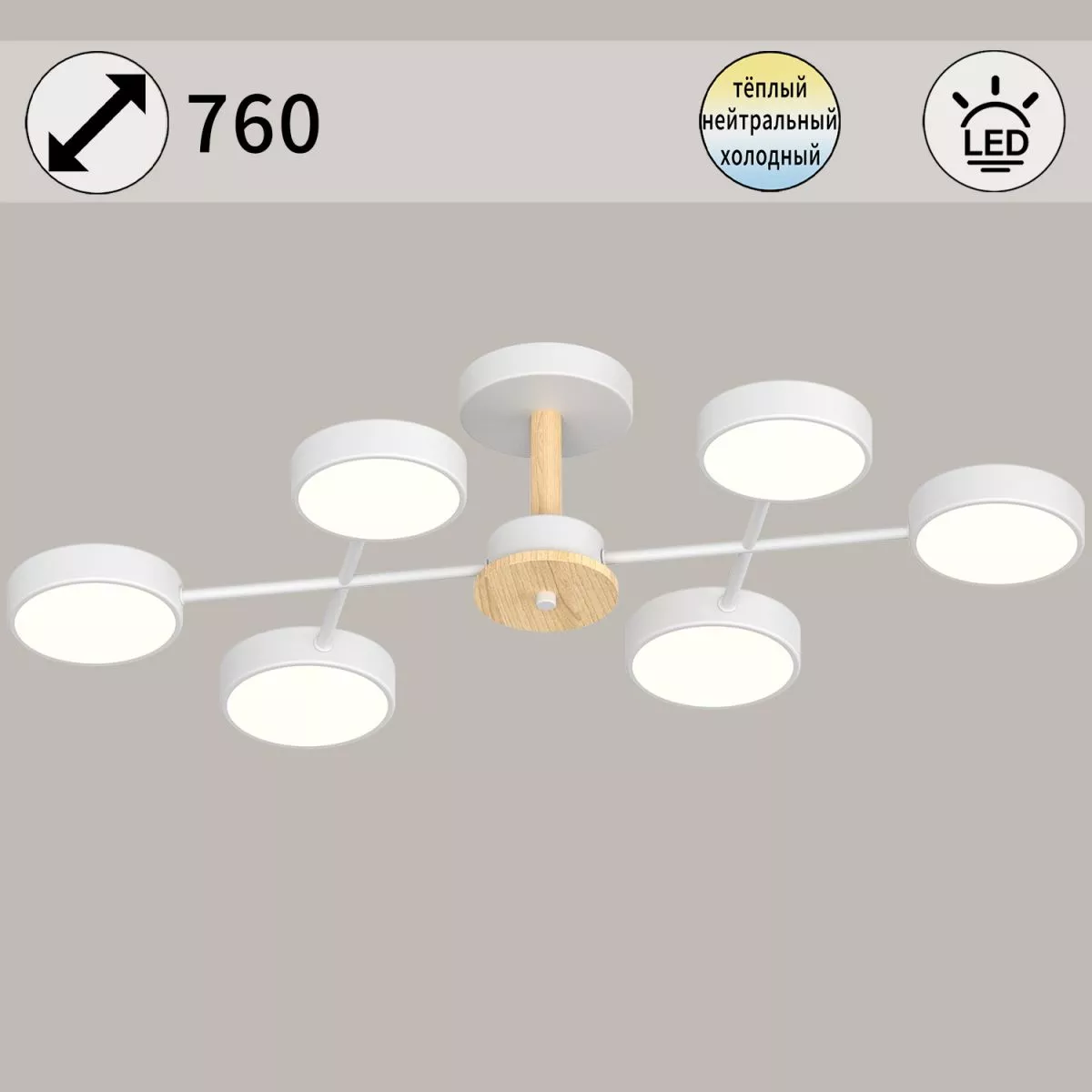 

Люстра на штанге Reluce 03335-0.3-06 WH+WOOD