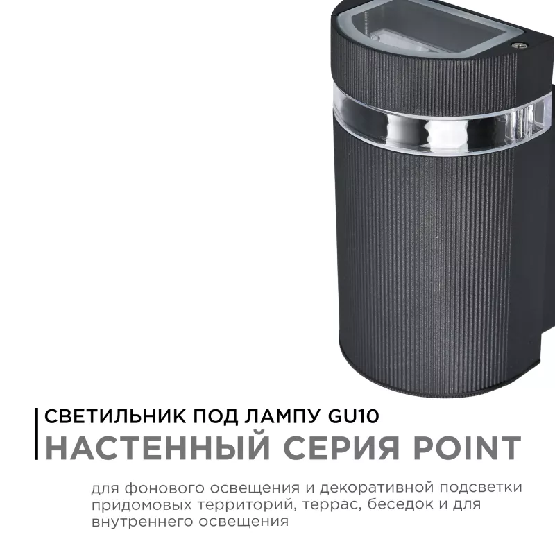 

Уличный настенный светильник Apeyron Point 11-131