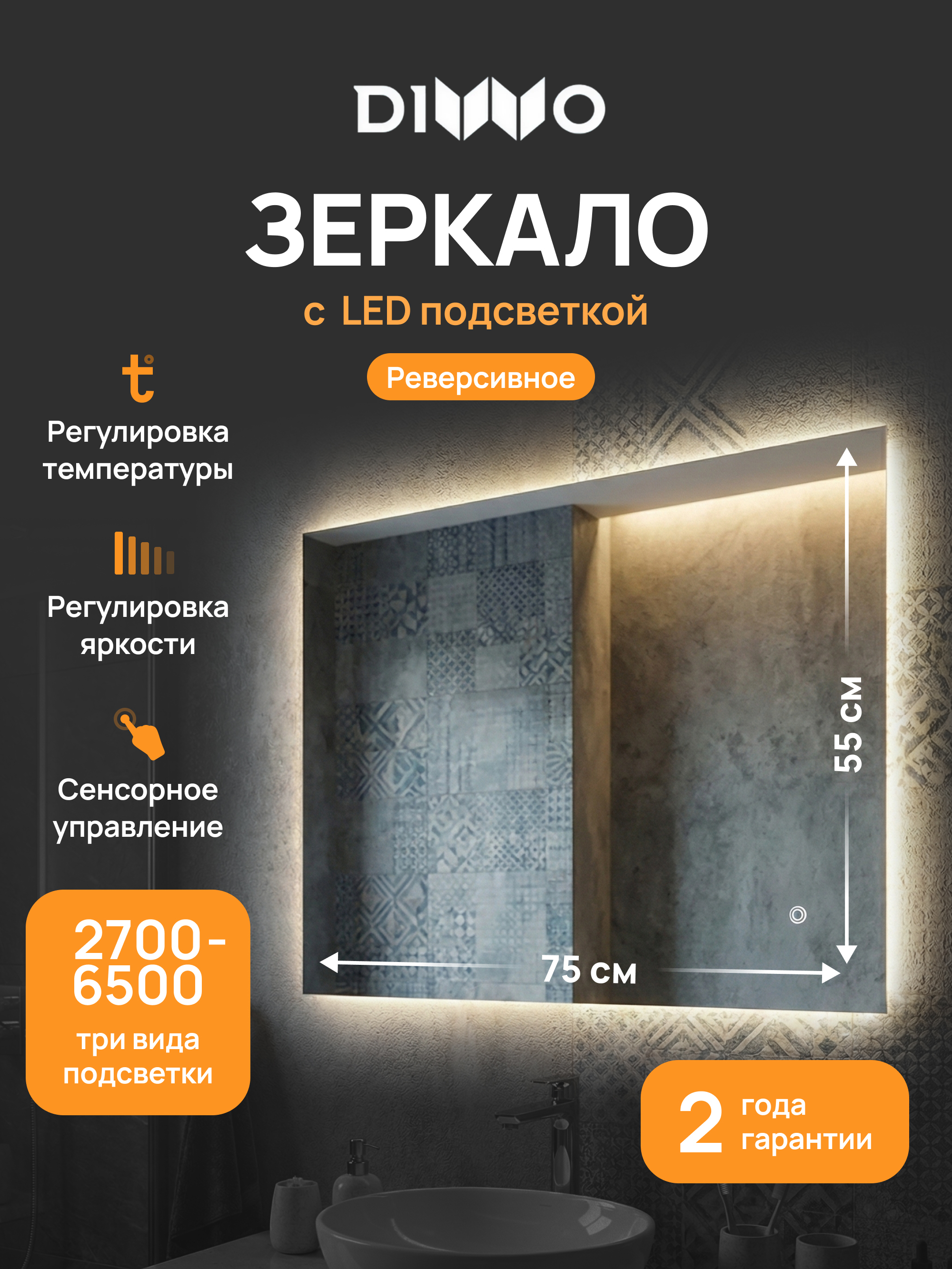 Зеркало DIWO Элиста 55x75 3 цвета подсветки реверсивное 3108₽