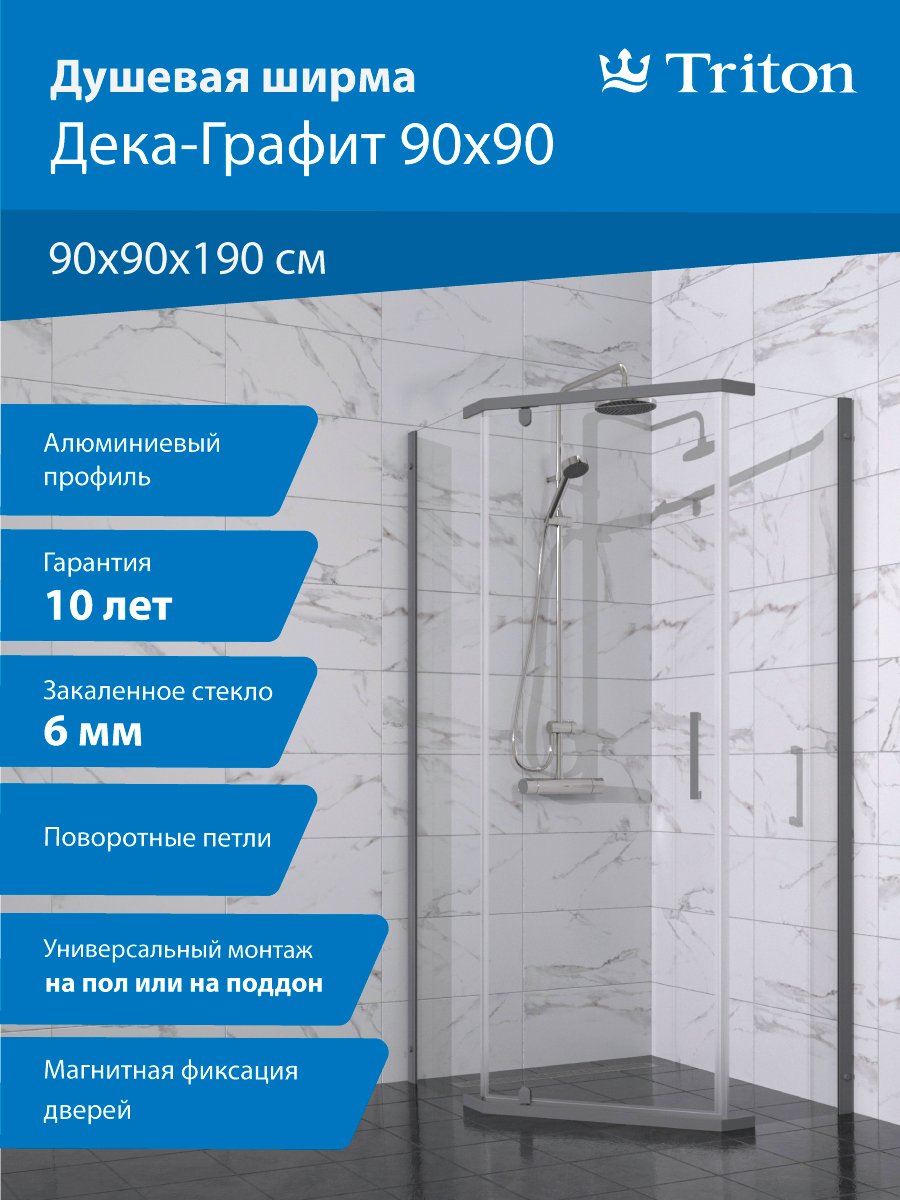 

Душевой уголок Triton Дека -Графит 90x90, стекло прозрачное