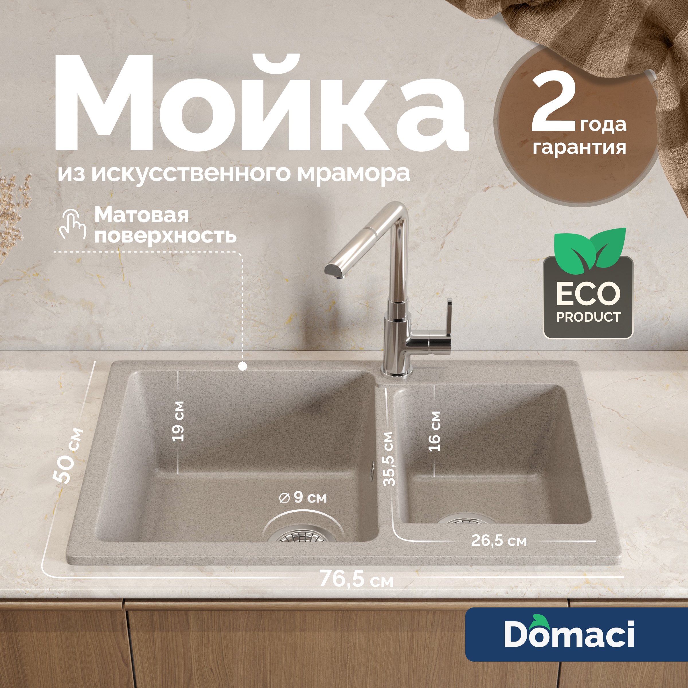 Мойка кухонная Domaci Болонья М-191-004 песочная 7560₽