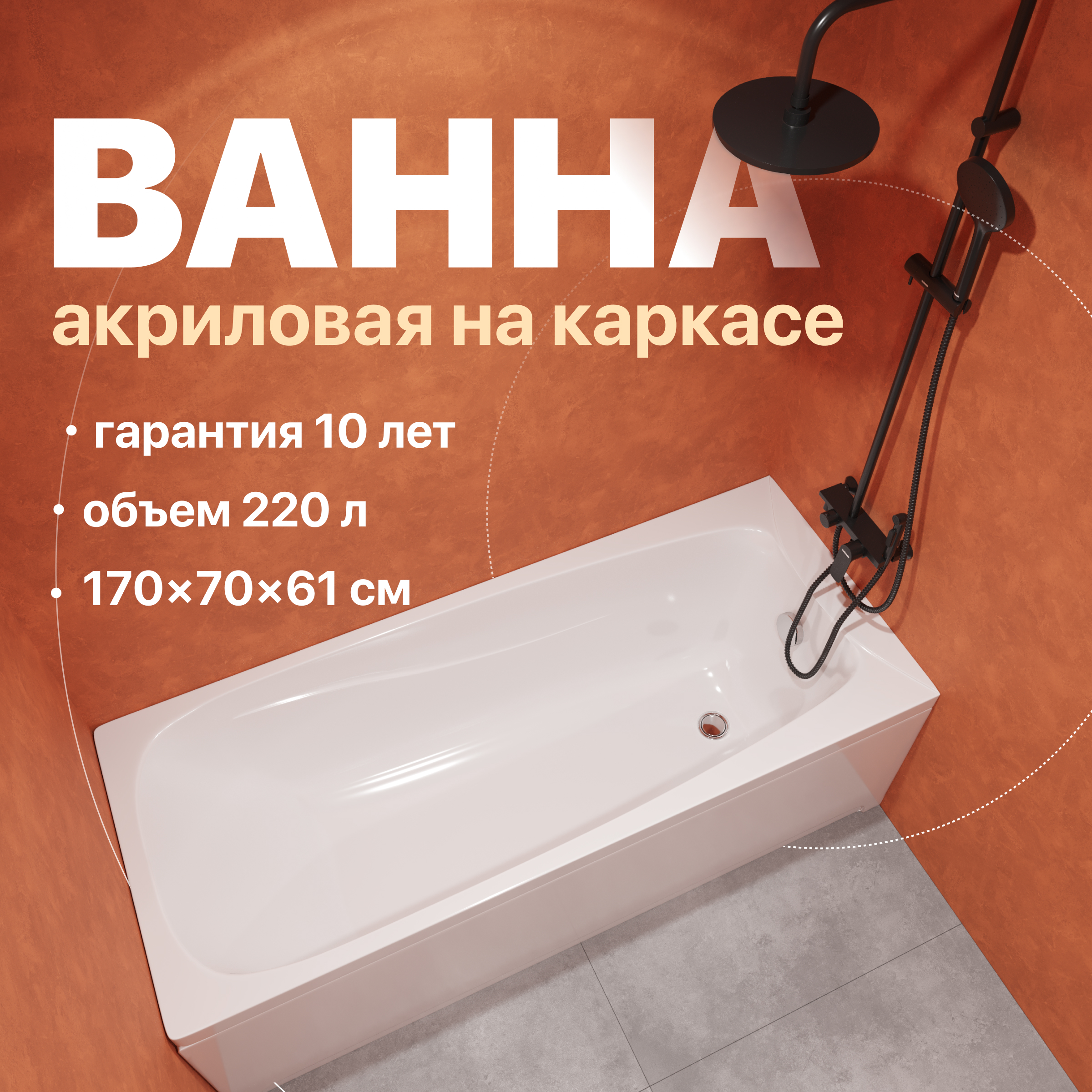 Акриловая ванна DIWO Смоленск 170x70 с каркасом