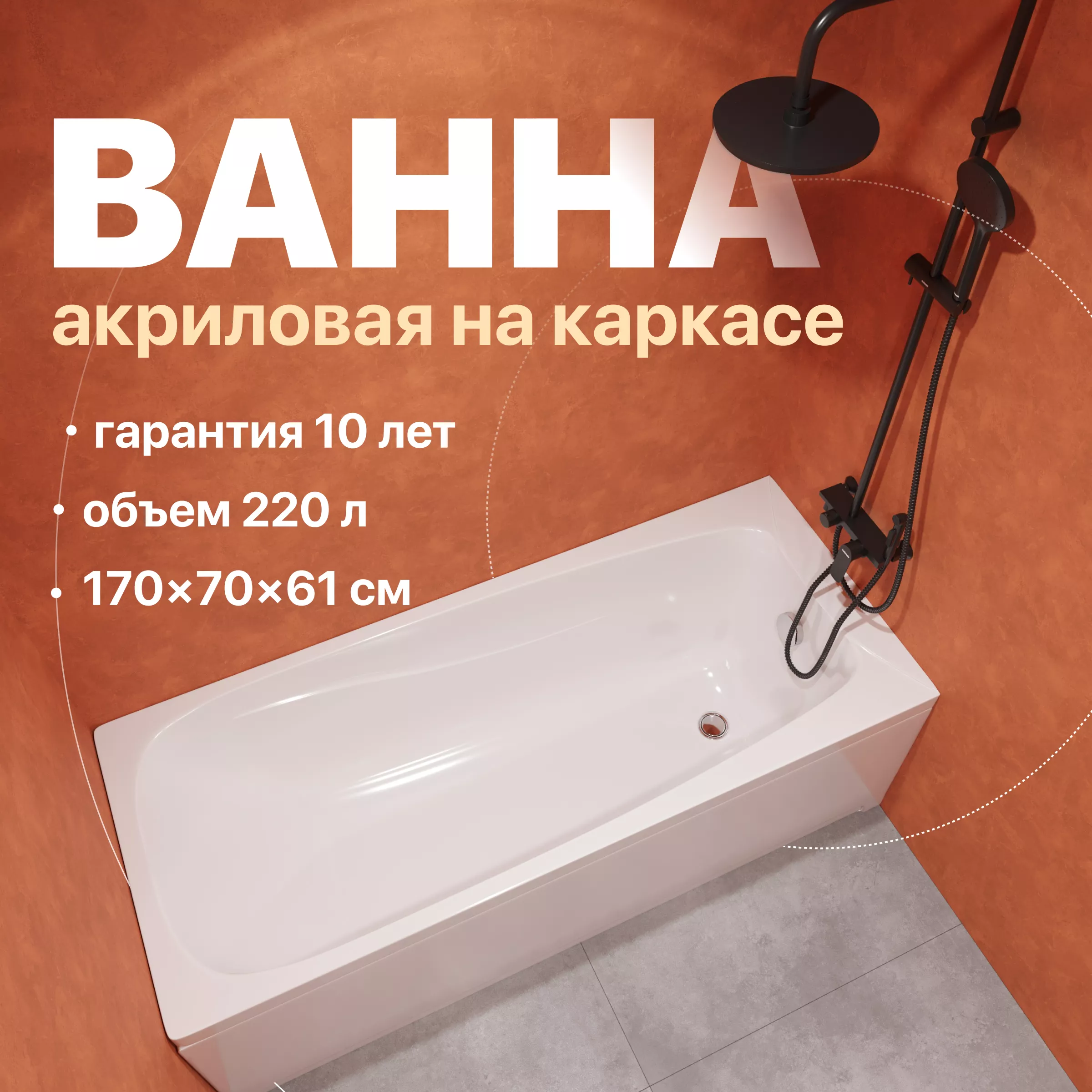 

Акриловая ванна DIWO Смоленск 170x70 с каркасом