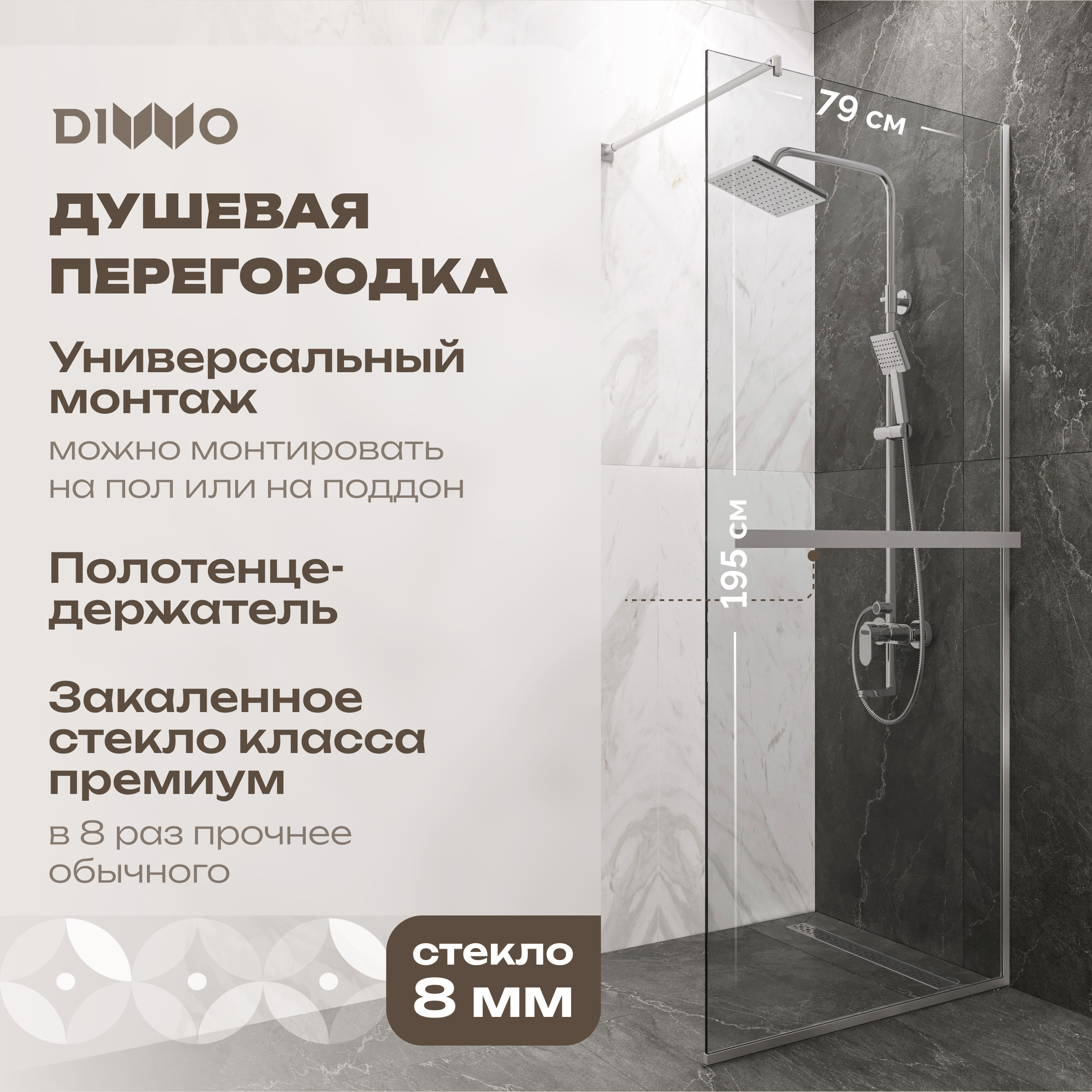 Душевая перегородка DIWO Элиста 80 см профиль хром матовый с полотенцедержателем 11590₽