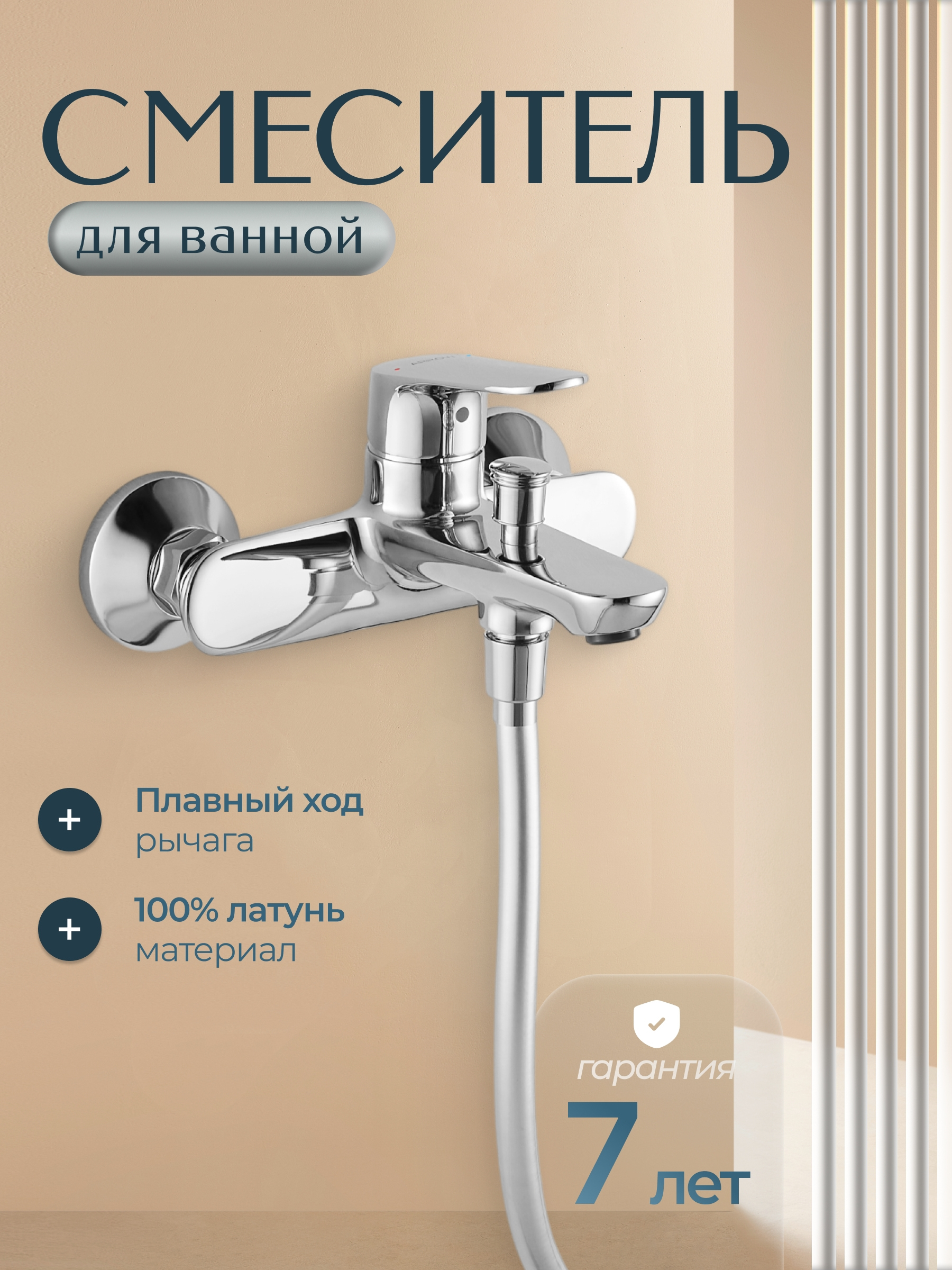 Смеситель для ванны с душем ARROW AG36ACP хром 6190₽