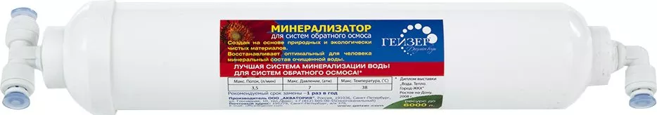 

Минерализатор Гейзер RO с комплектом для самостоятельного подключения