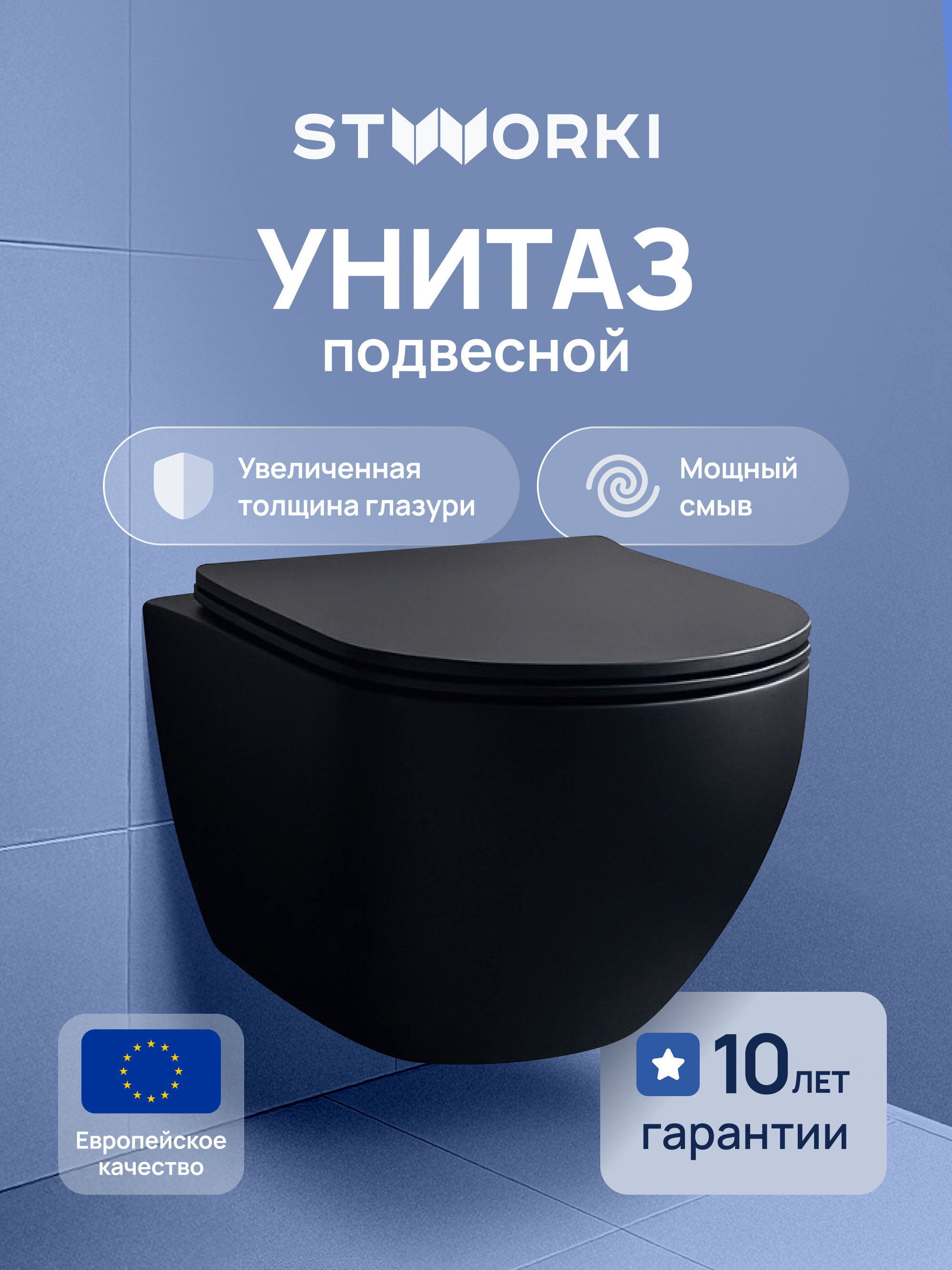 Унитаз подвесной STWORKI Кронборг S28401BK с микролифтом безободковый матовый черный 11553₽