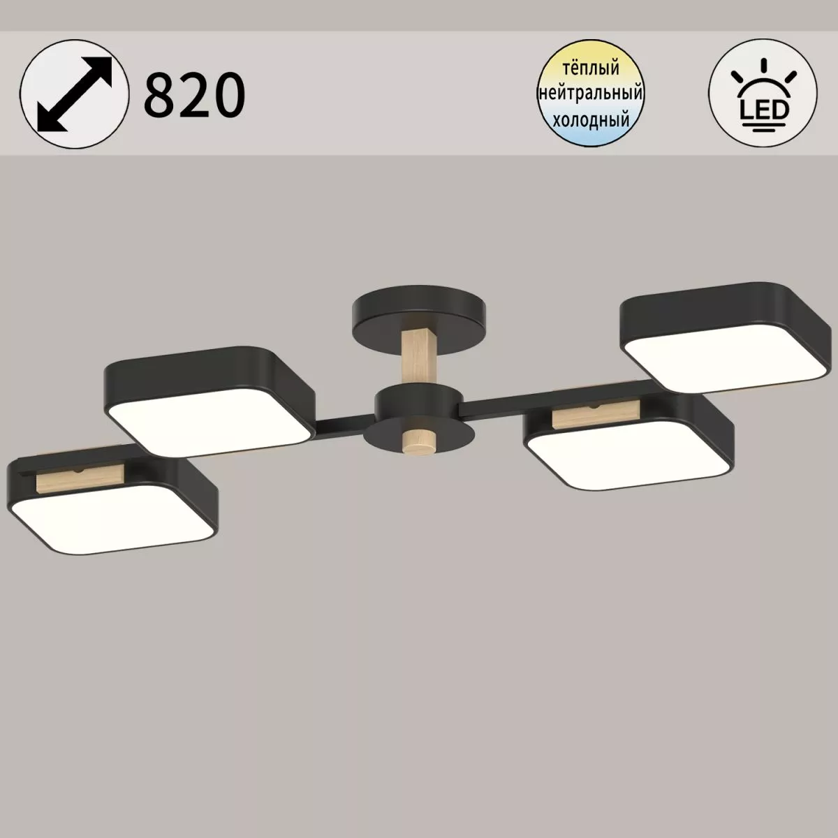 

Люстра на штанге Reluce 03361-0.3-04 BK+WOOD