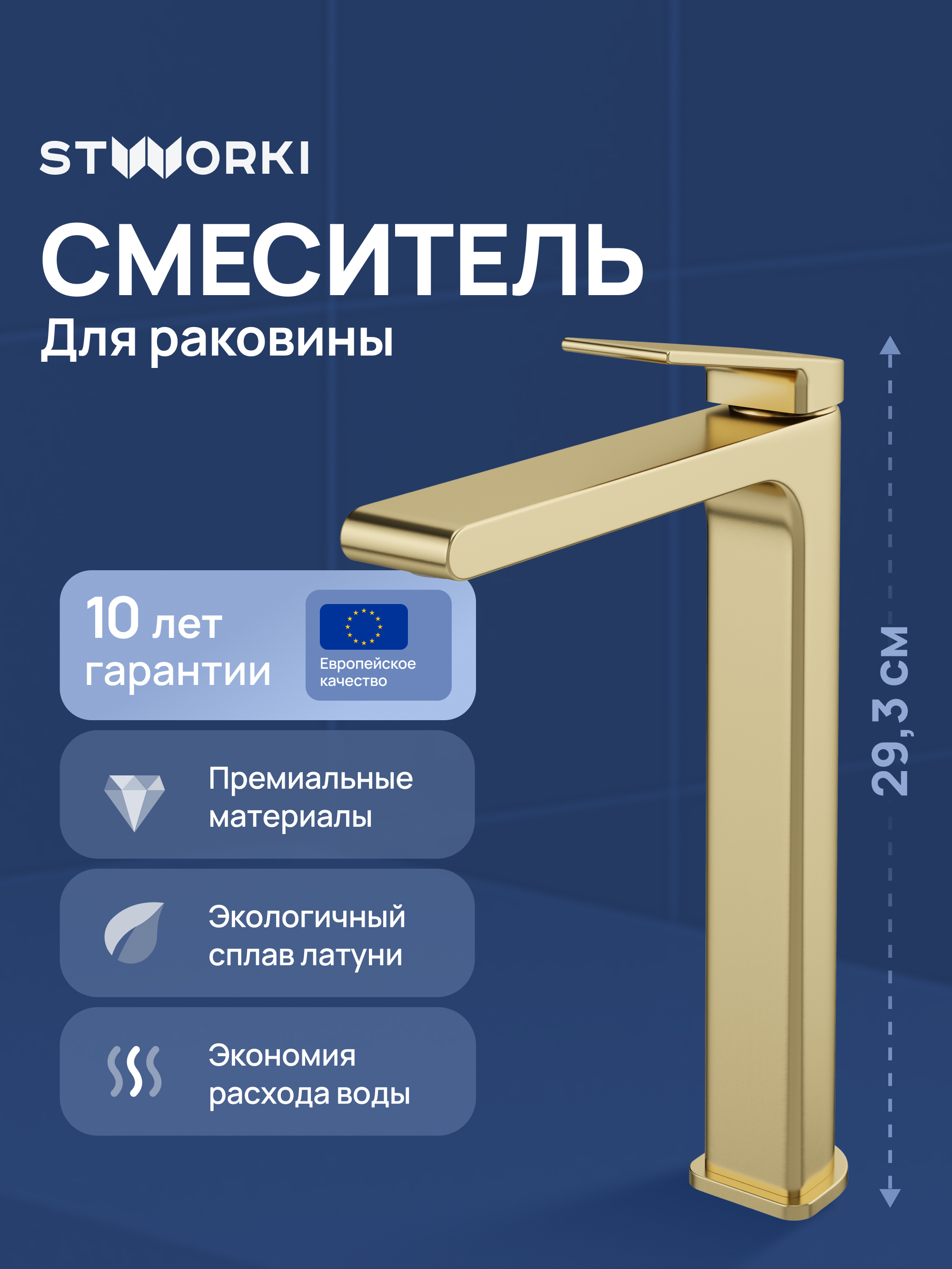 

Смеситель для раковины STWORKI Ольборг S20020GM матовое золото