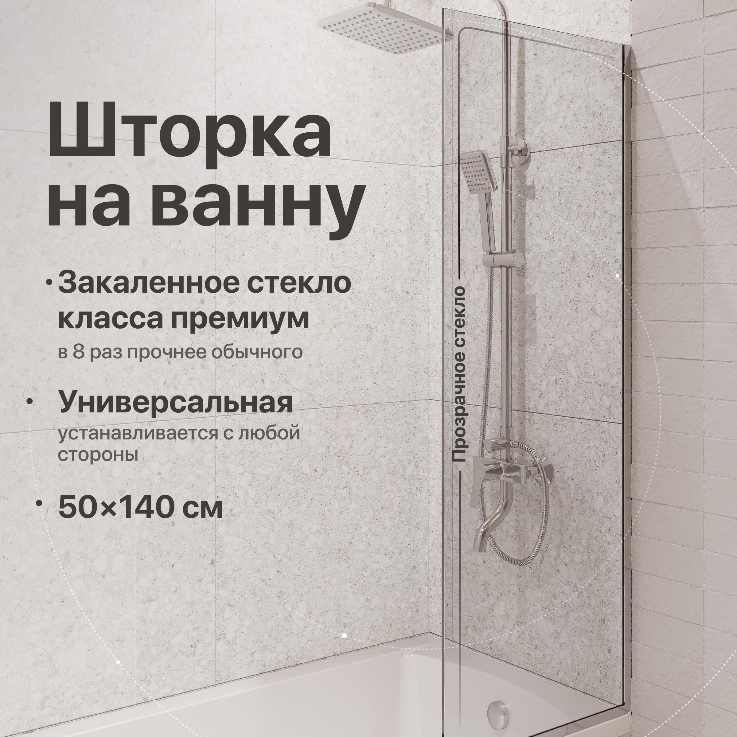 

Шторка на ванну DIWO Анапа неподвижная, 50х140, профиль хром глянцевый, прозрачное стекло