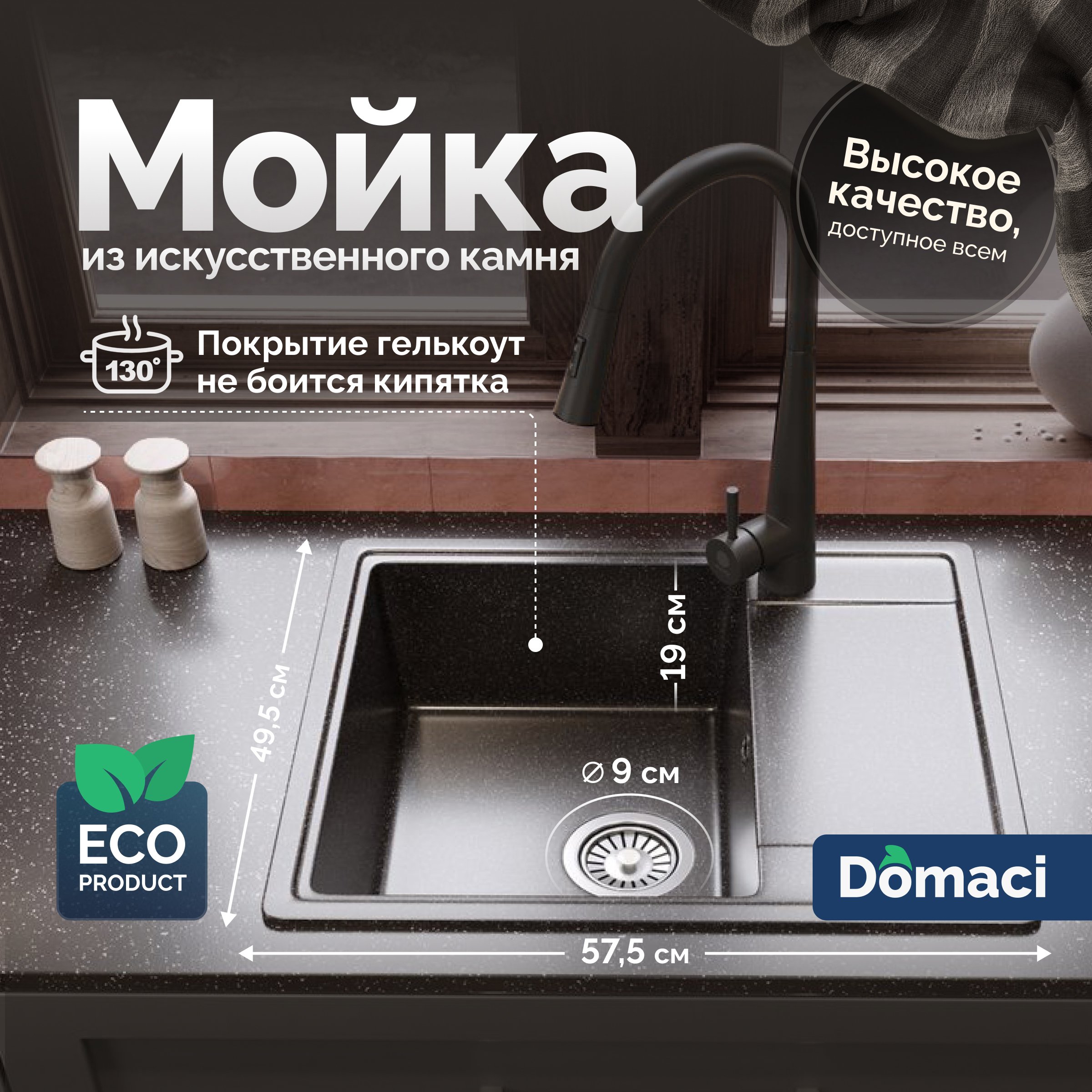 

Мойка кухонная Domaci Палермо PR-575-004 черная + Жидкое мыло Grass Milana