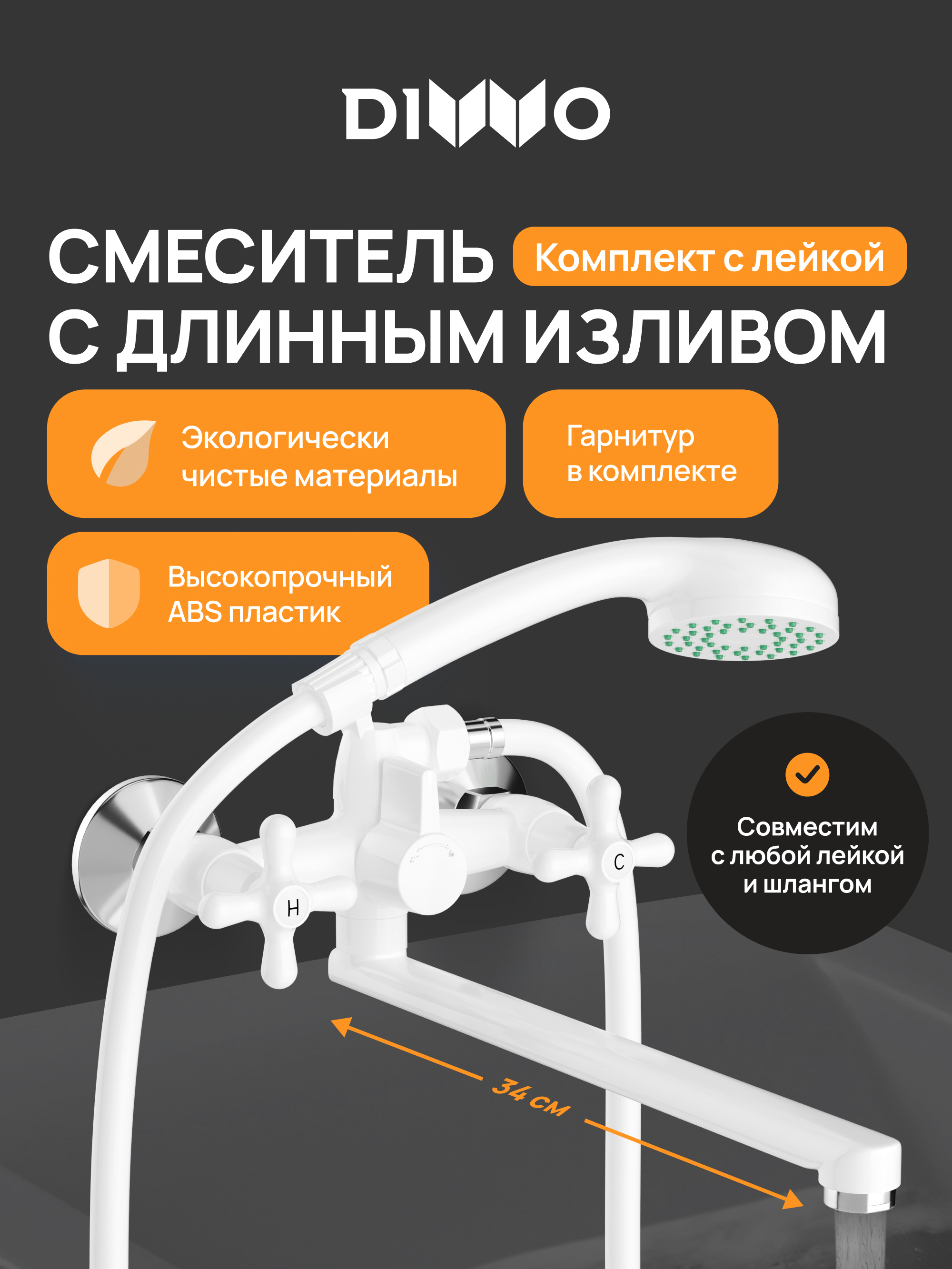 Смеситель с длинным изливом для ванны DIWO Переславль DW-PER95WH белый 2650₽