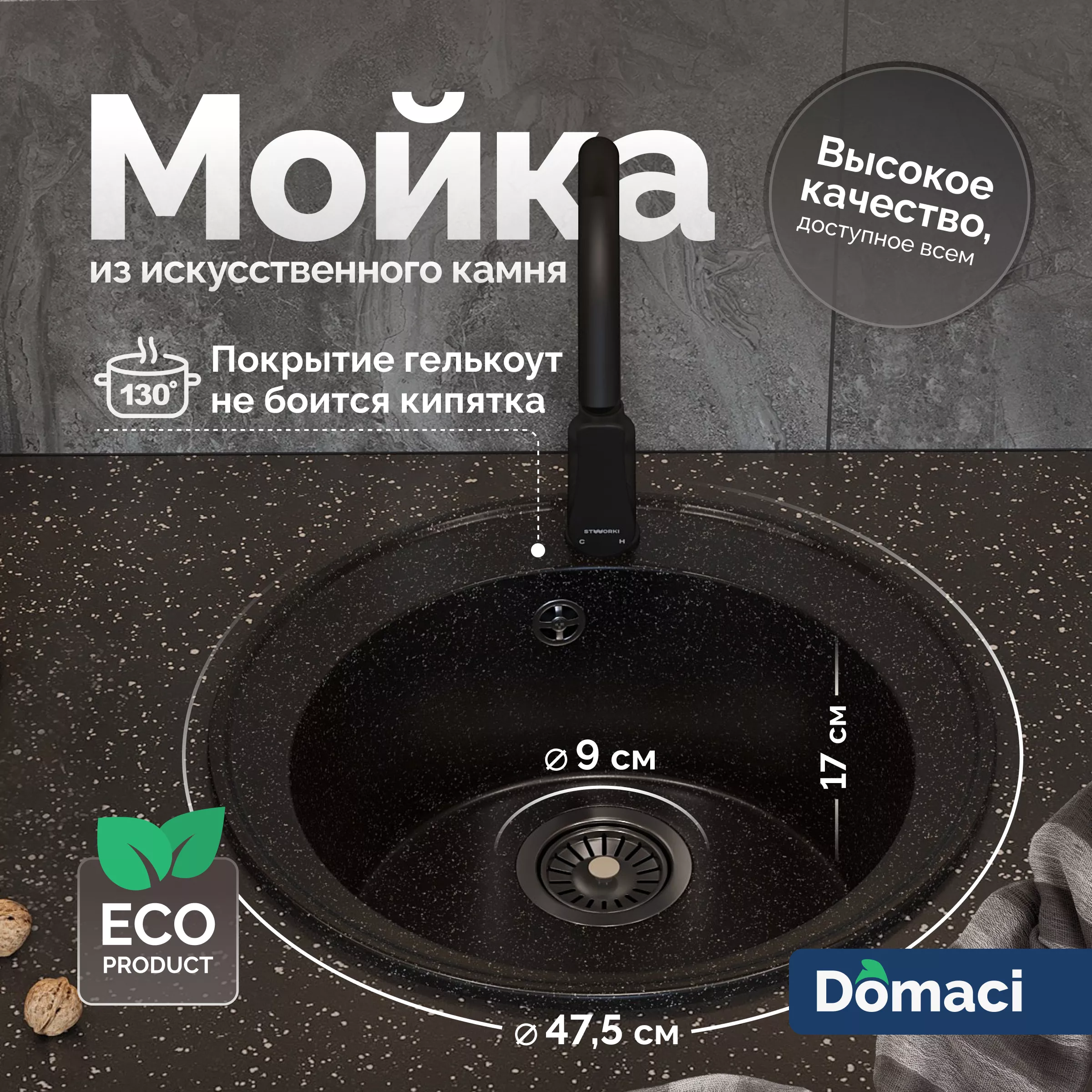 

Мойка кухонная Domaci Палермо PR-475-004 черная