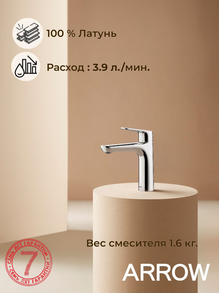 

Смеситель для раковины ARROW AG4138CP хром