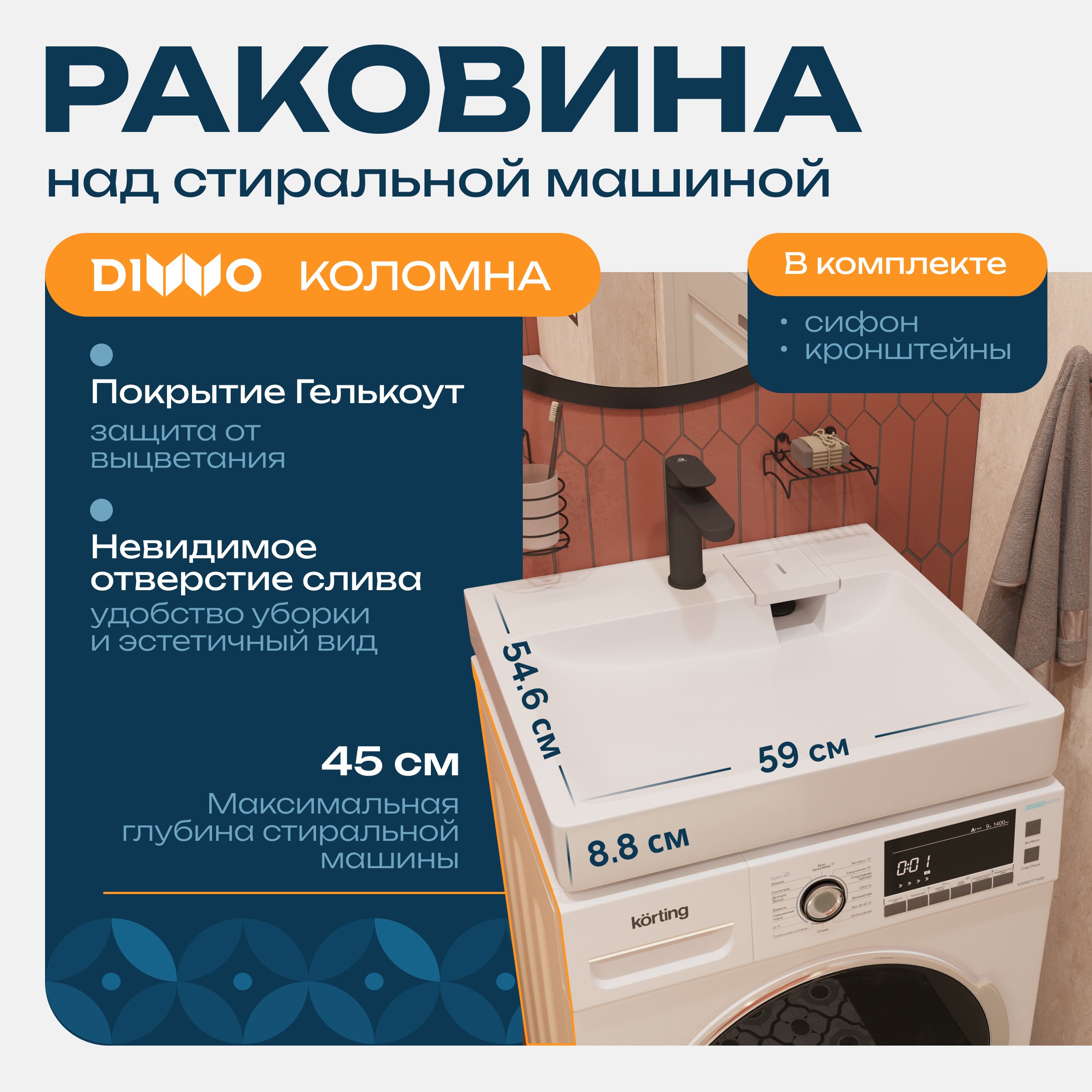  Раковина над стиральной машиной DIWO Коломна RnDKA-60 60