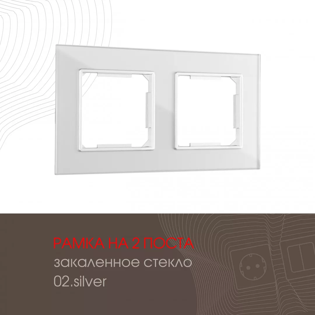 

Рамка двухместная Arte Milano 503.02-2.silver