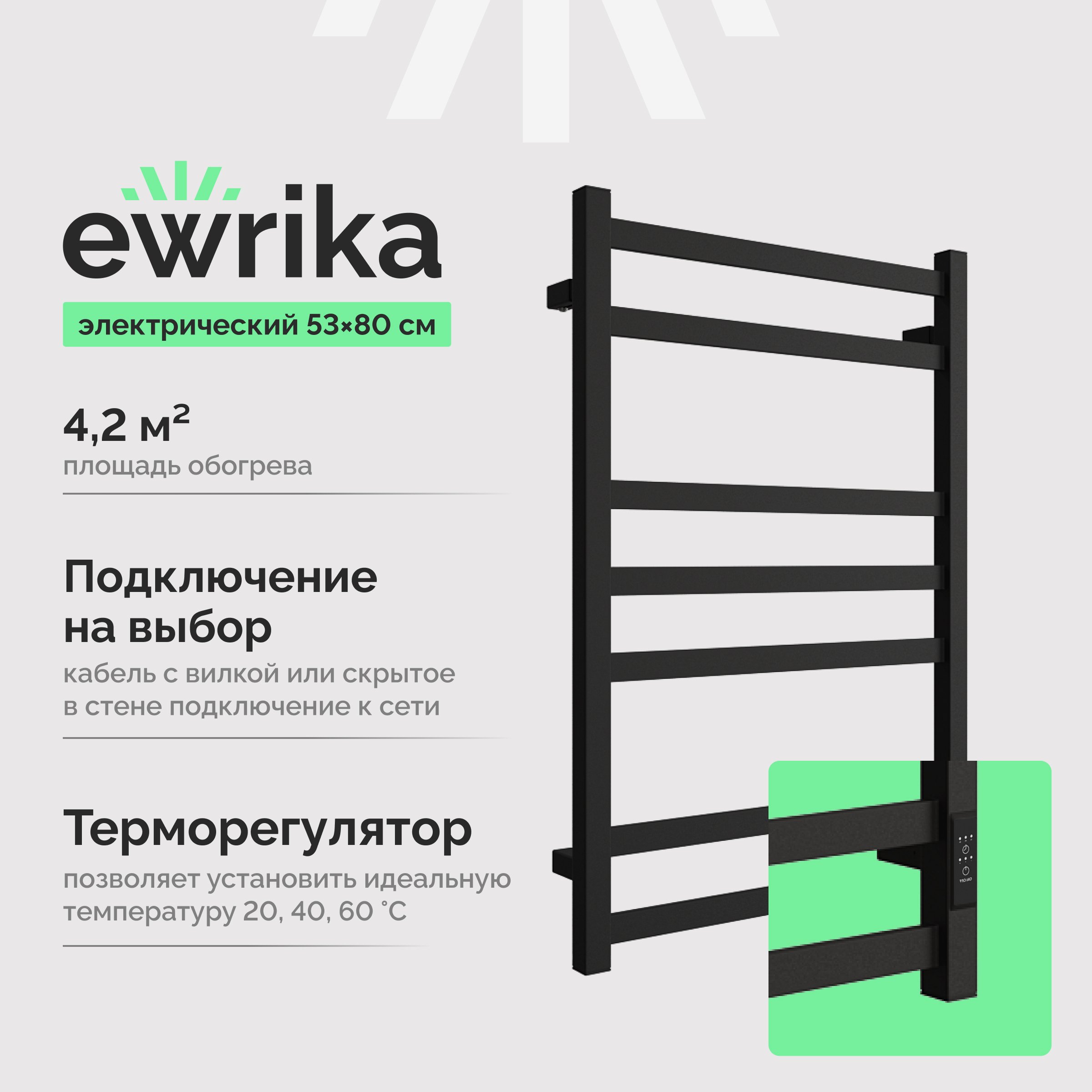 

Полотенцесушитель электрический EWRIKA Пенелопа V7 80х50 черный