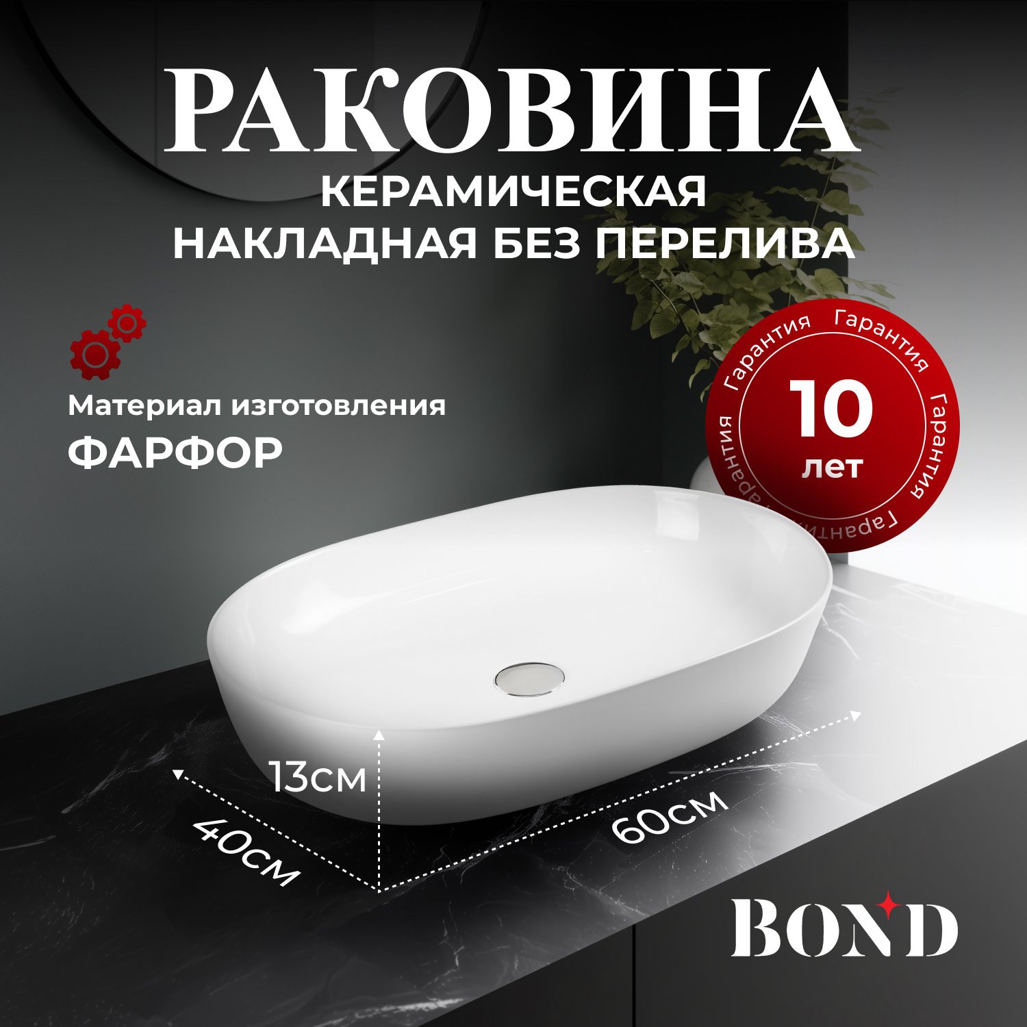 

Накладная раковина BOND Oval S51-600