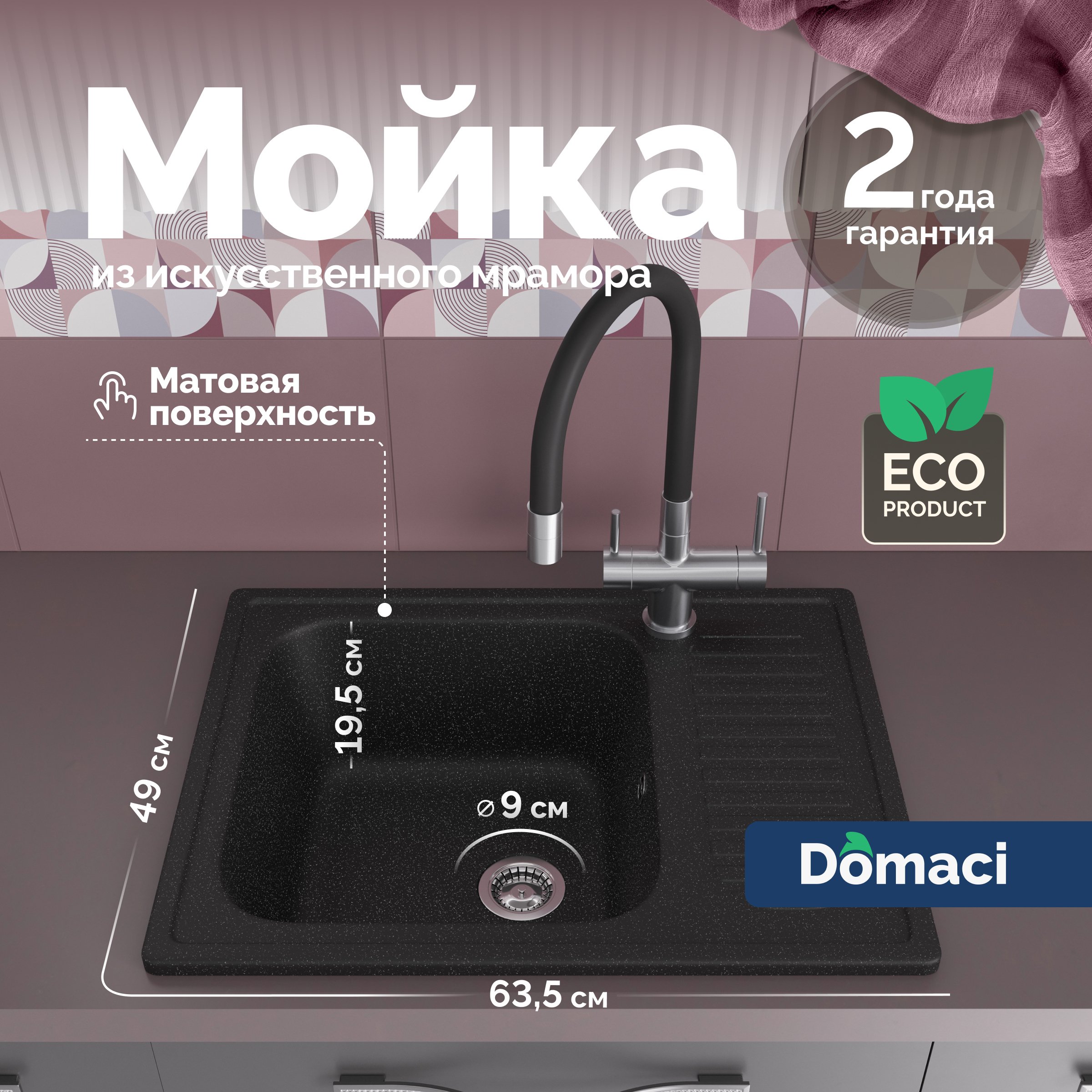 

Мойка кухонная Domaci Болонья М-15-002 черная