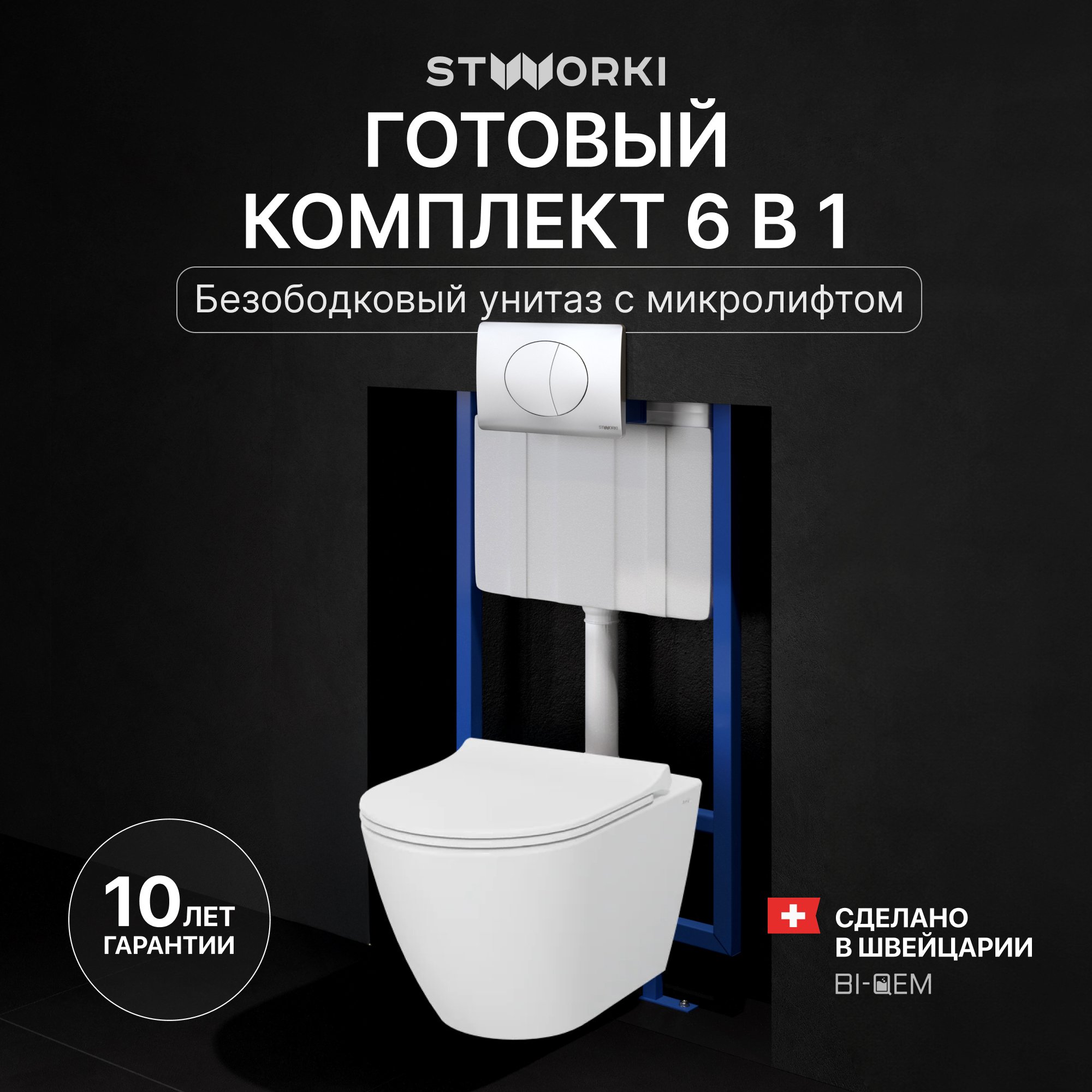 

Комплект Унитаз подвесной STWORKI Молде 7551N003-7700 безободковый + Крышка 801-003-019 с микролифтом + Инсталляция 510162 + Кнопка 230823 хром матовый