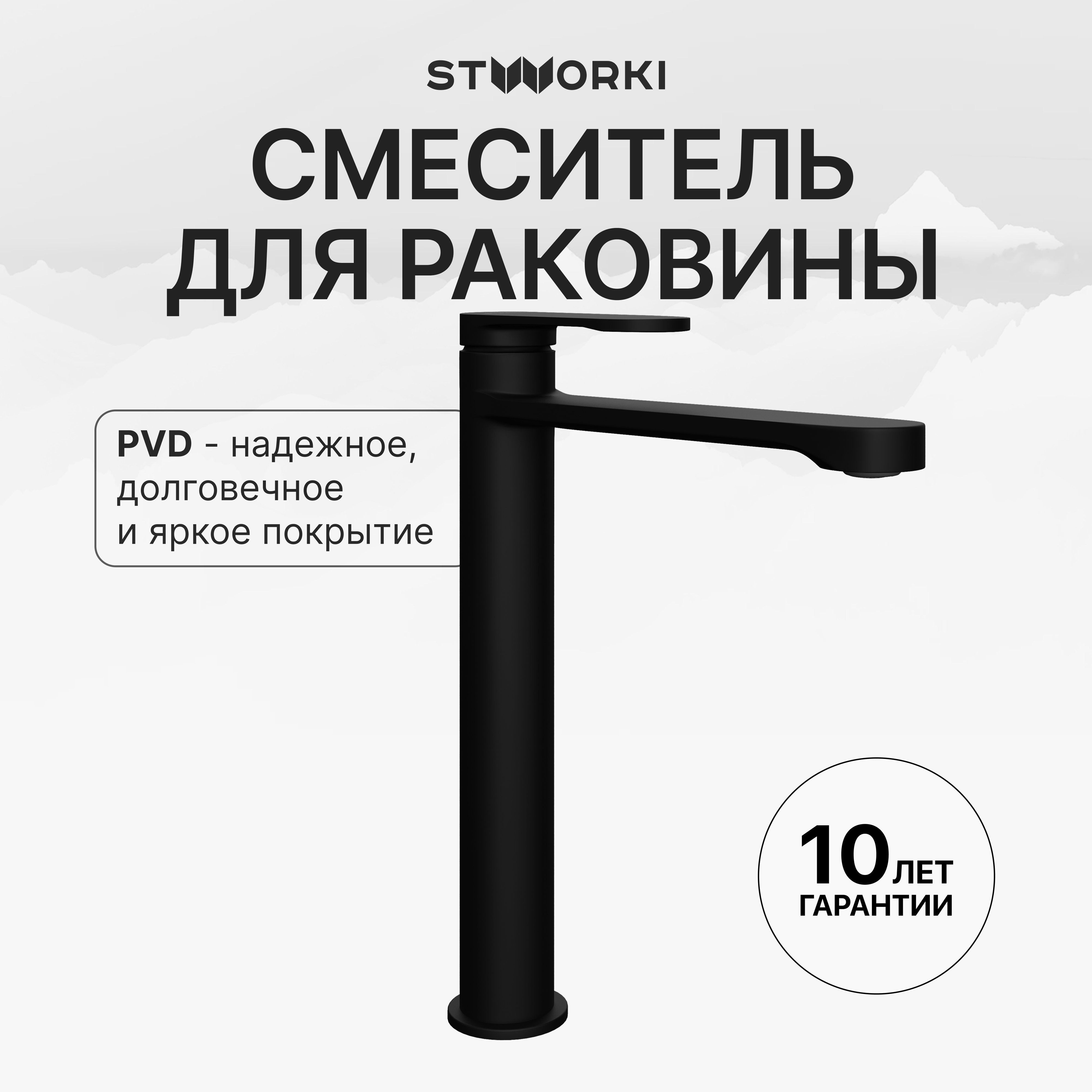 

Смеситель для раковины STWORKI Ноттвиль S34020BK черный