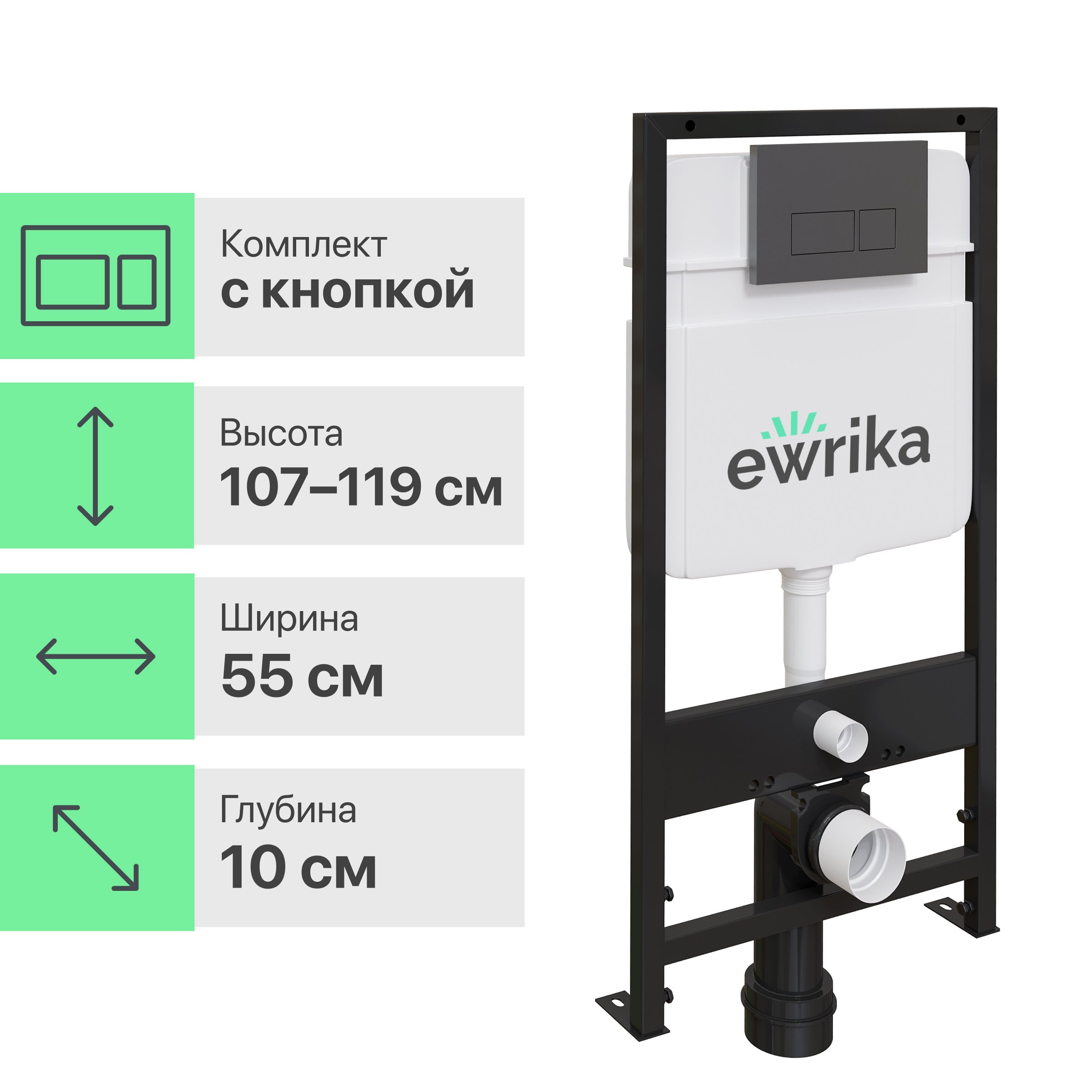Система инсталляции для унитазов EWRIKA ProLT 0026-2020 с кнопкой смыва 0044 черной матовой