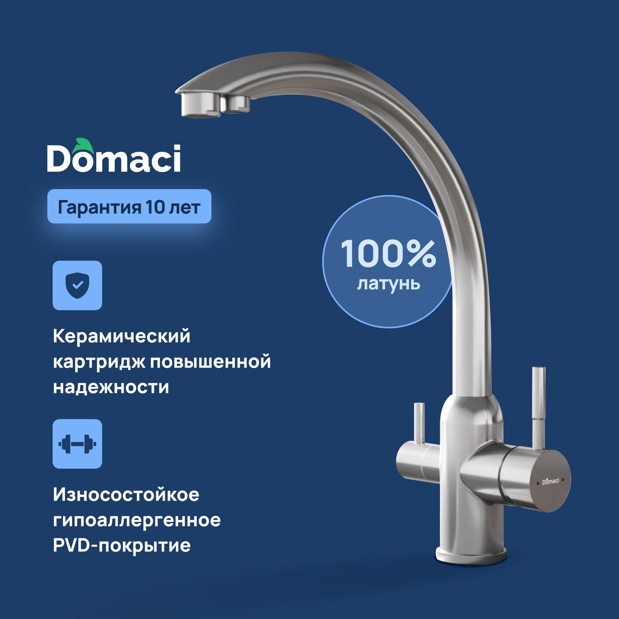 Смеситель для кухни Domaci Ливорно D8649BR брашированный 3650₽