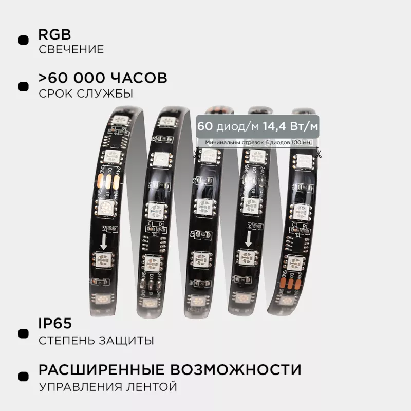 

Комплект адресной светодиодной ленты Apeyron 24В 14,4Вт/м smd5050 60д/м IP65 10м RGB (адаптер питания, контроллер) 10-102