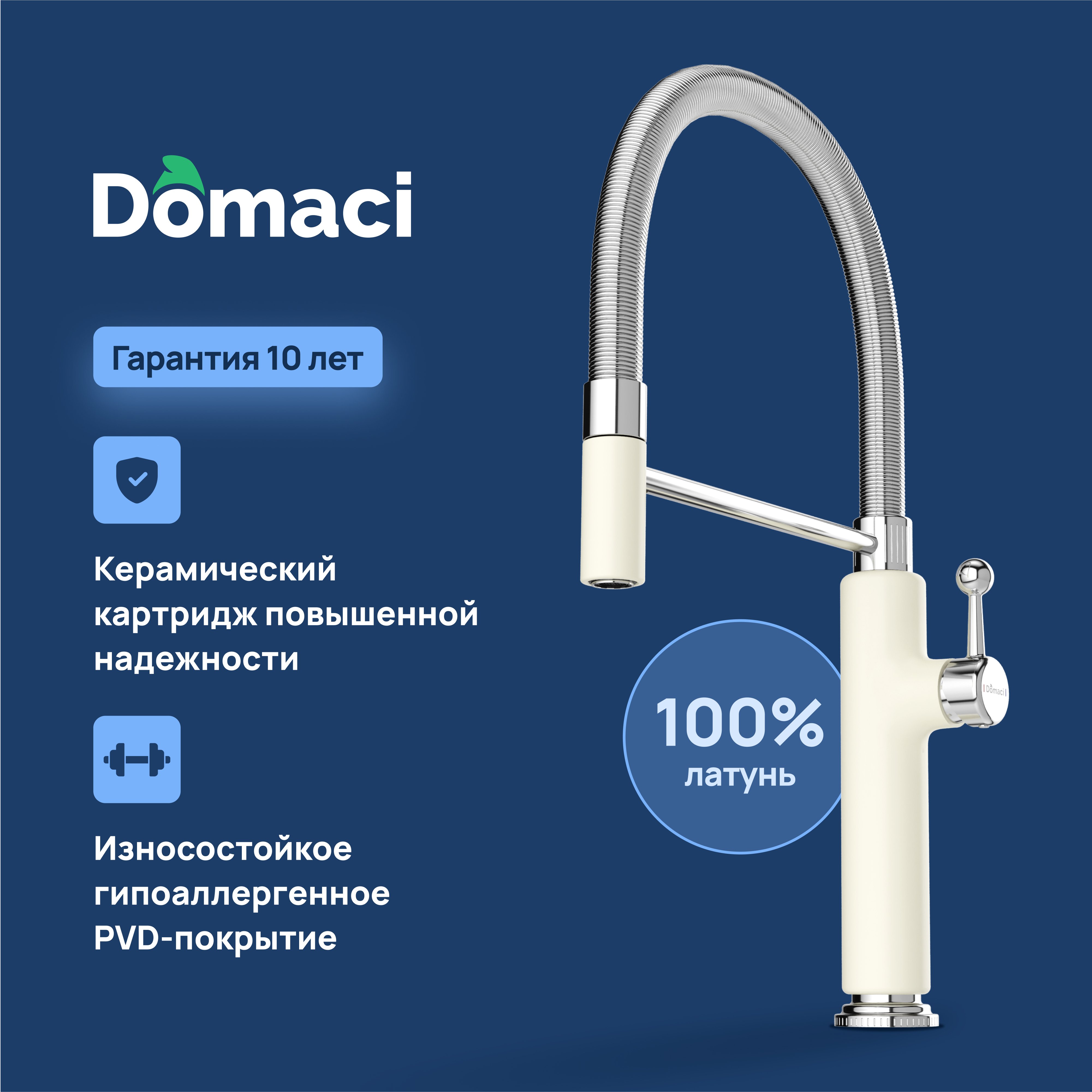 

Смеситель для кухни Domaci Римини D568387YW с гибким изливом, бежевый