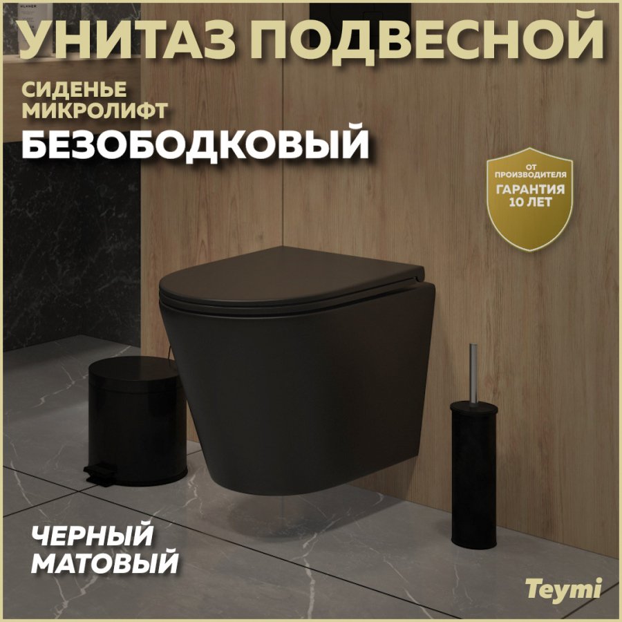 

Унитаз подвесной Teymi Solli T40201MB