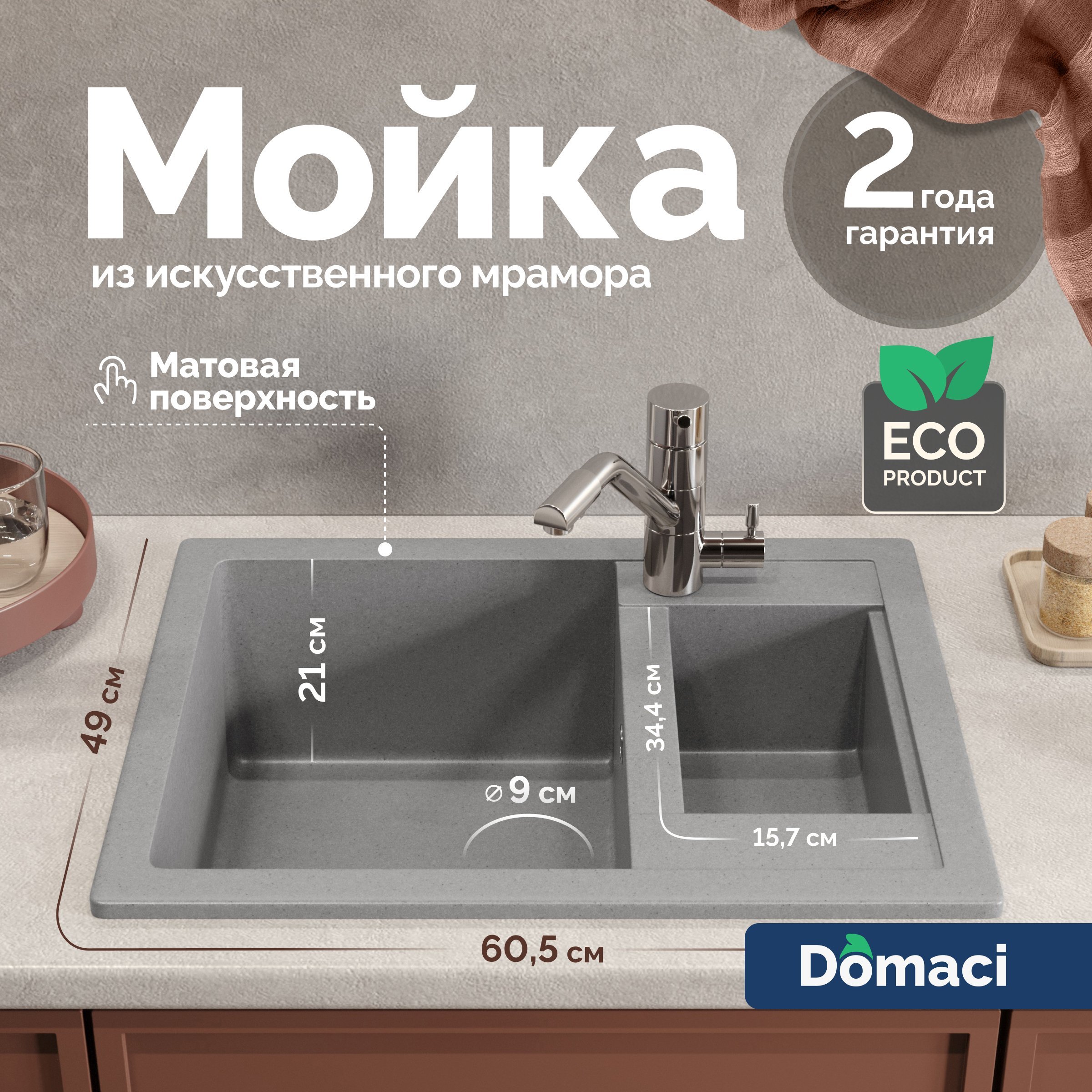 

Мойка кухонная Domaci Болонья М-19-006 светло-серая