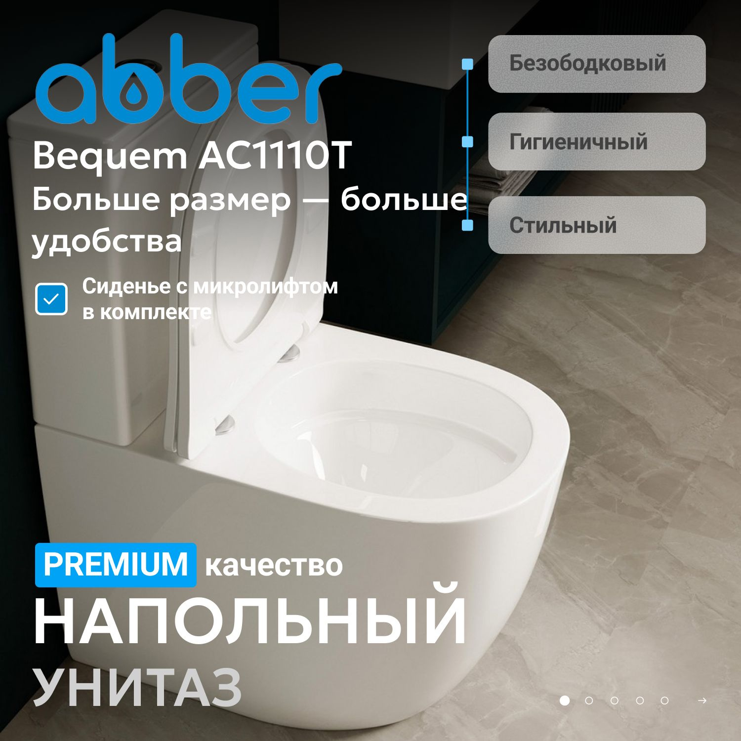 Унитаз-компакт напольный Abber Bequem AC1110T безободковый с микролифтом белый 23000₽