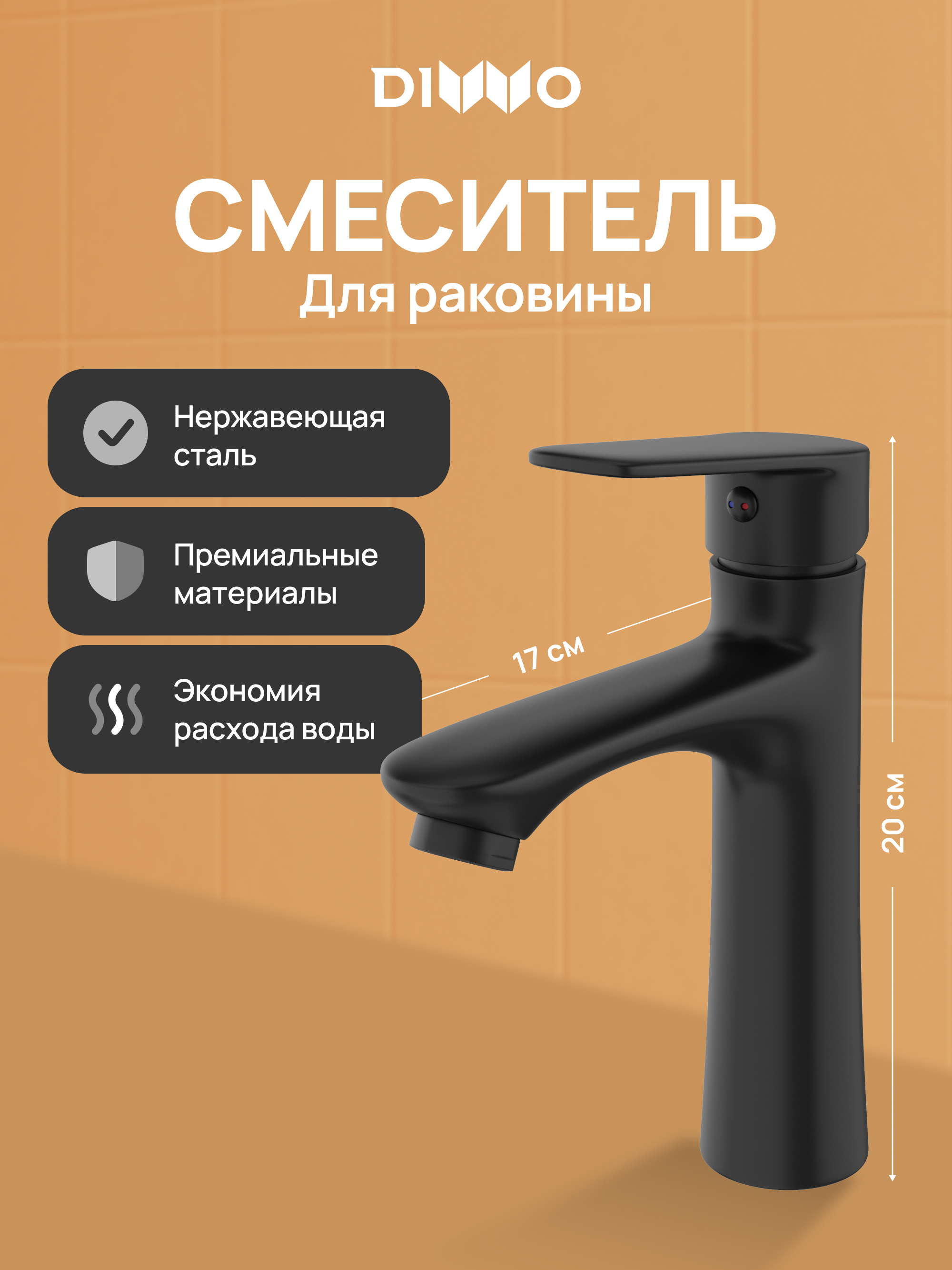 Смеситель для раковины DIWO Тула DW-TU03BK матовый черный 3550₽